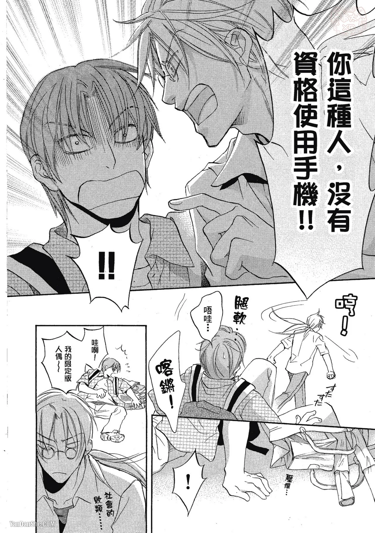 LITTLE BUTTERFLY︱恋爱暴君 VOL.04 - Page 26