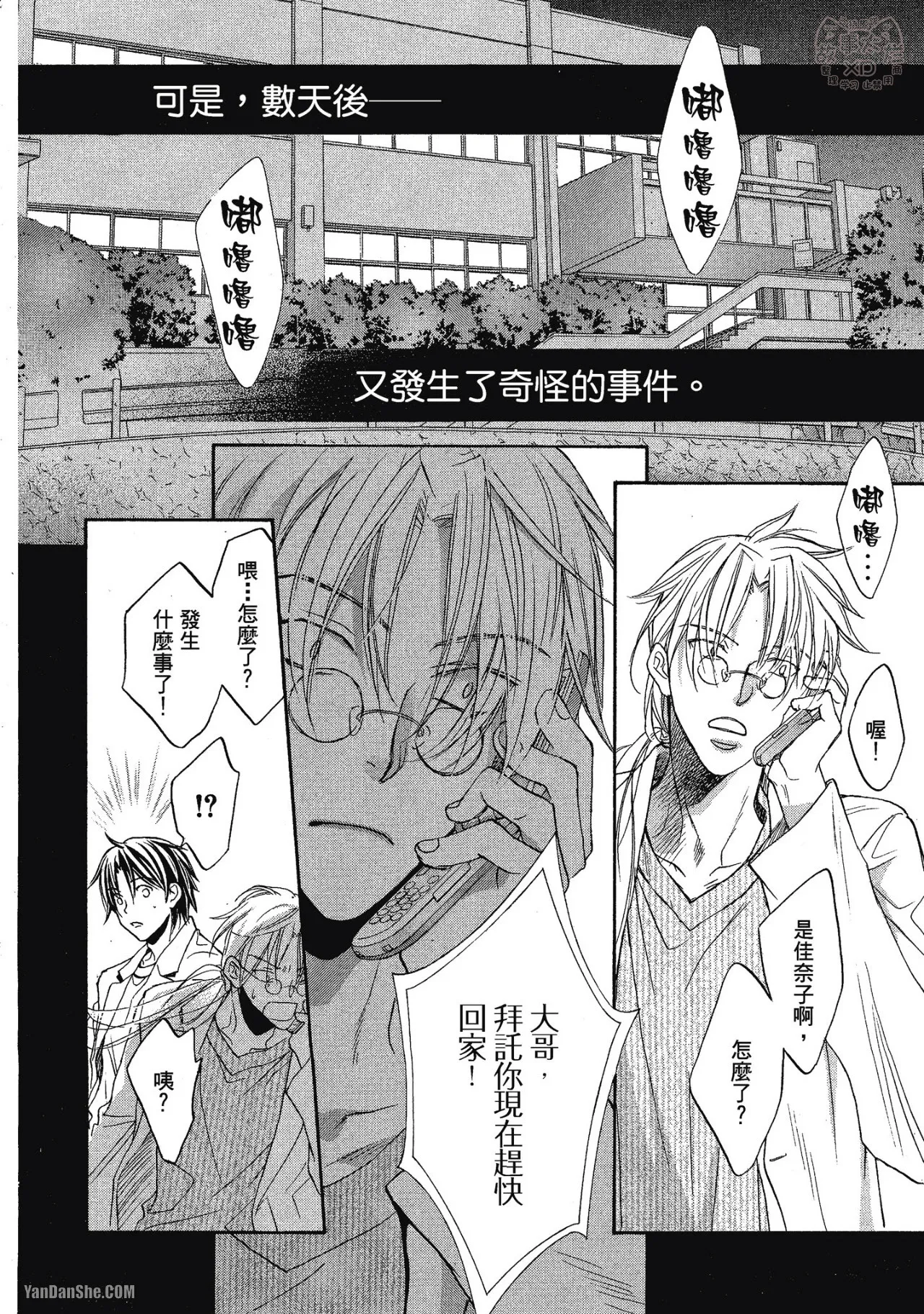 LITTLE BUTTERFLY︱恋爱暴君 VOL.04 - Page 30