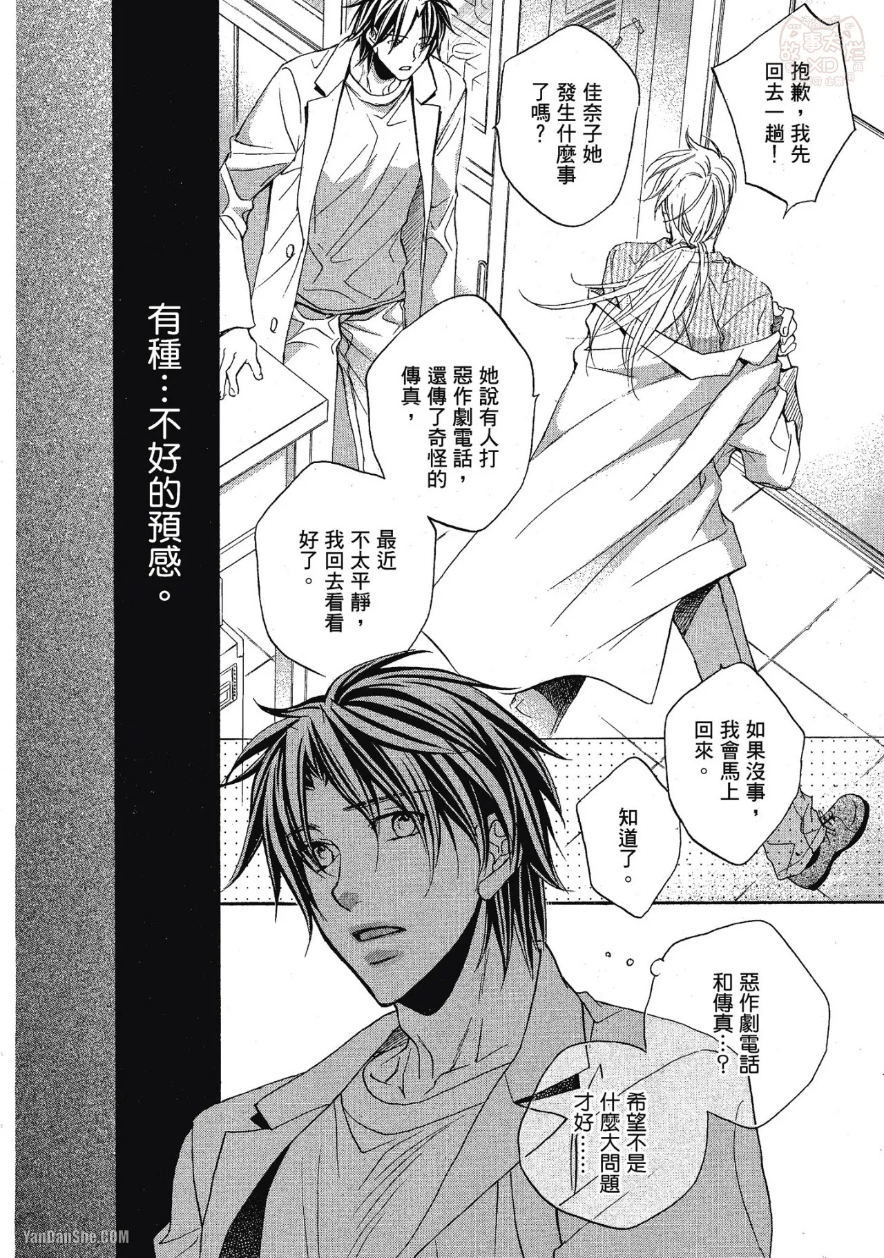 LITTLE BUTTERFLY︱恋爱暴君 VOL.04 - Page 32