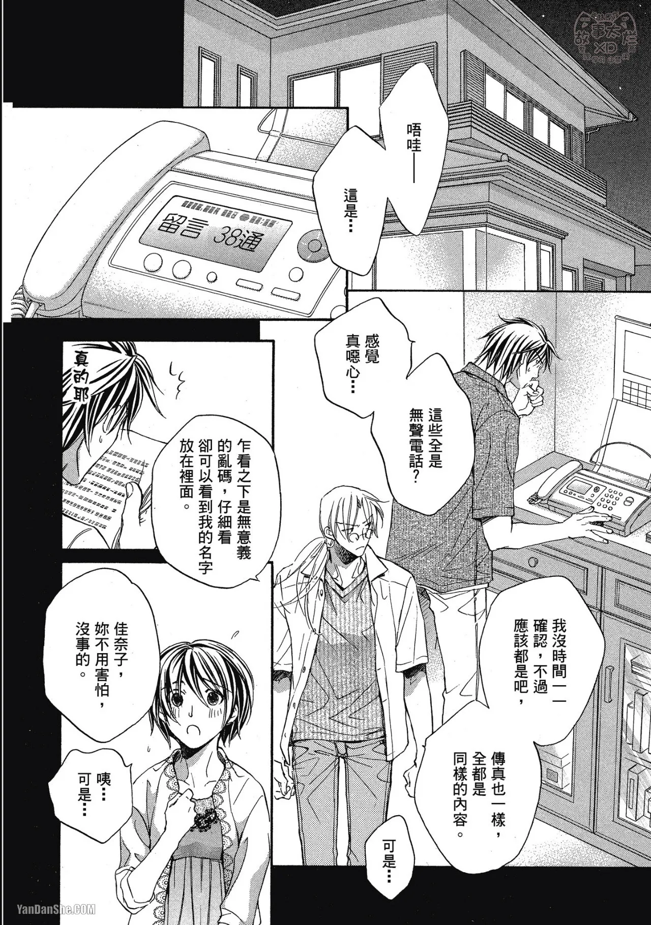 LITTLE BUTTERFLY︱恋爱暴君 VOL.04 - Page 36
