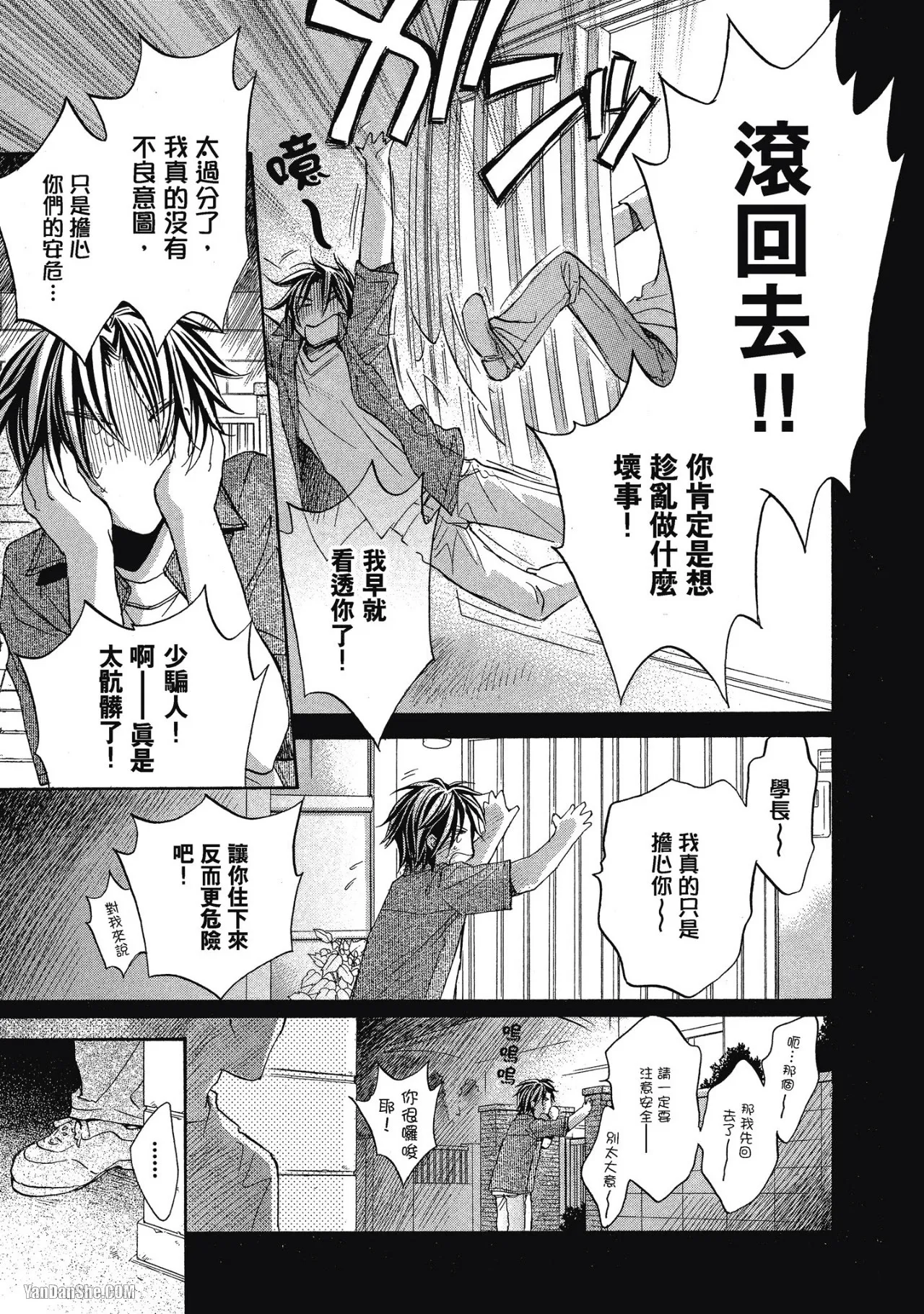 LITTLE BUTTERFLY︱恋爱暴君 VOL.04 - Page 41