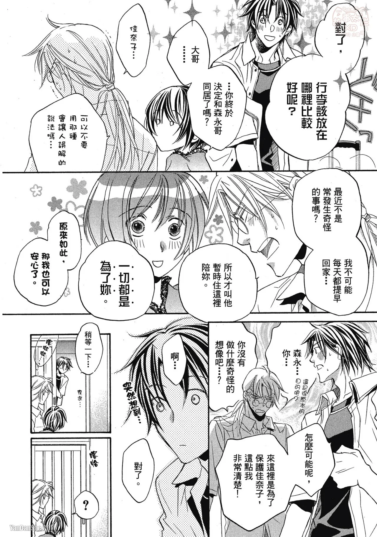 LITTLE BUTTERFLY︱恋爱暴君 VOL.04 - Page 52