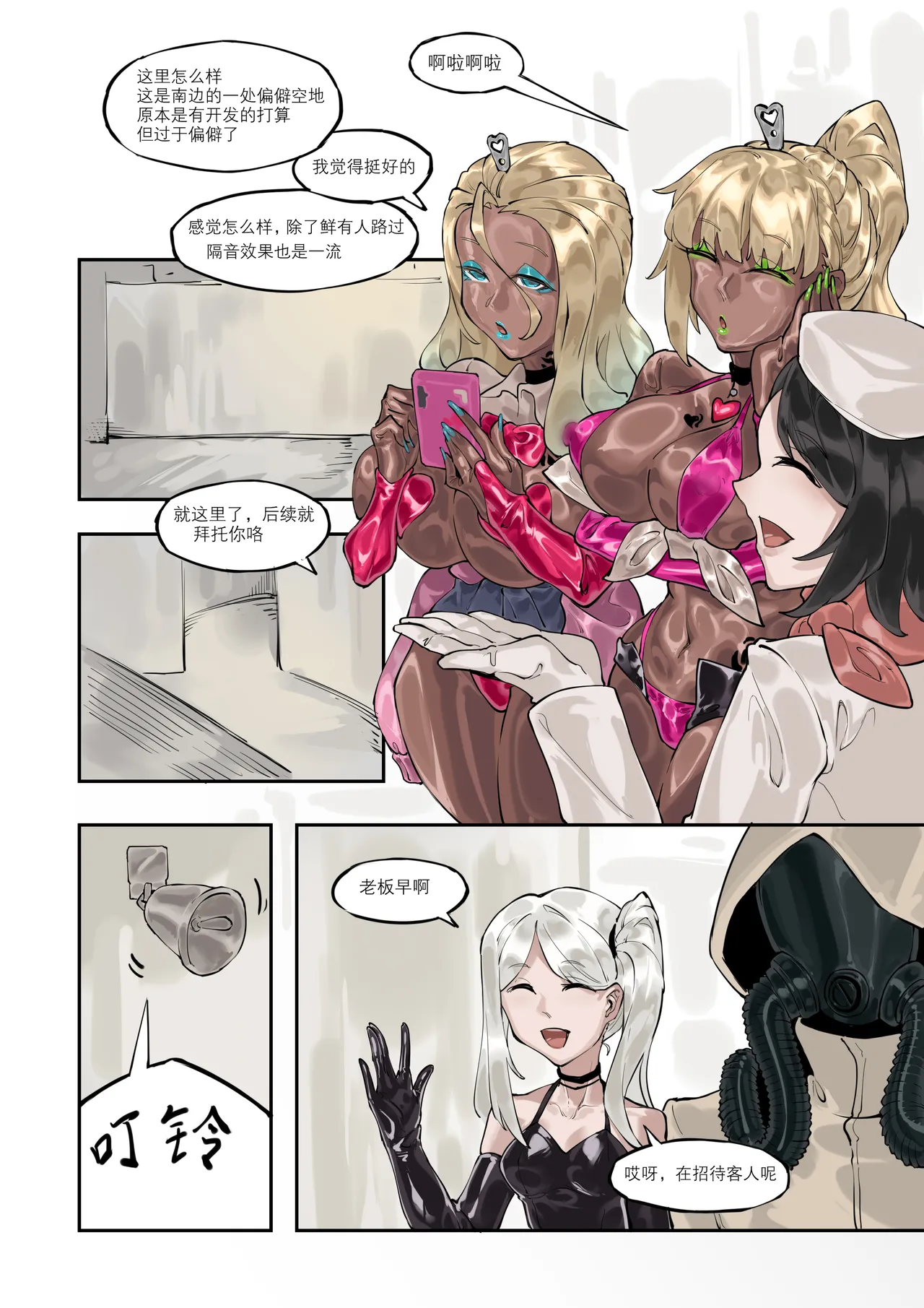 《两个世界》 - Page 12