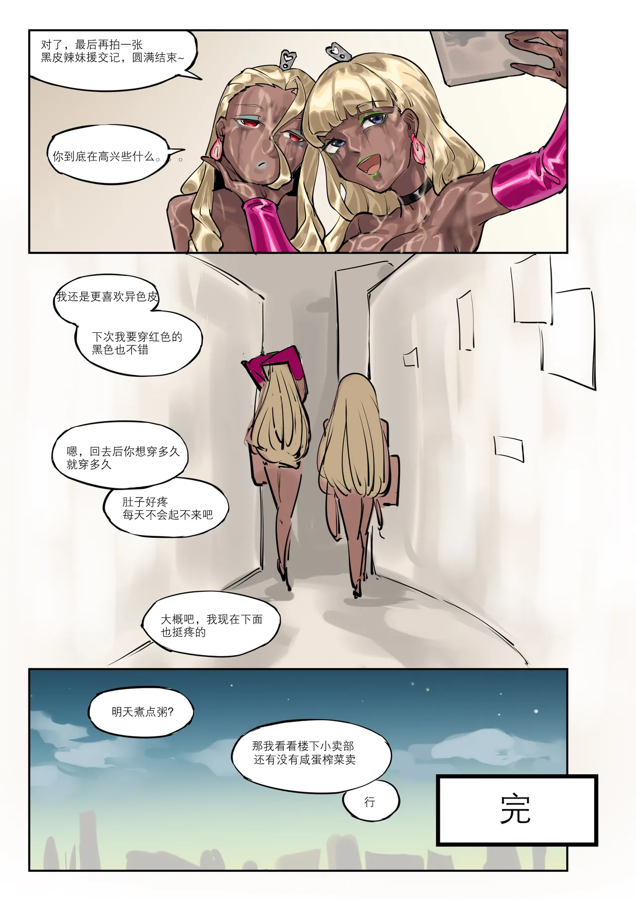 《两个世界》 - Page 33