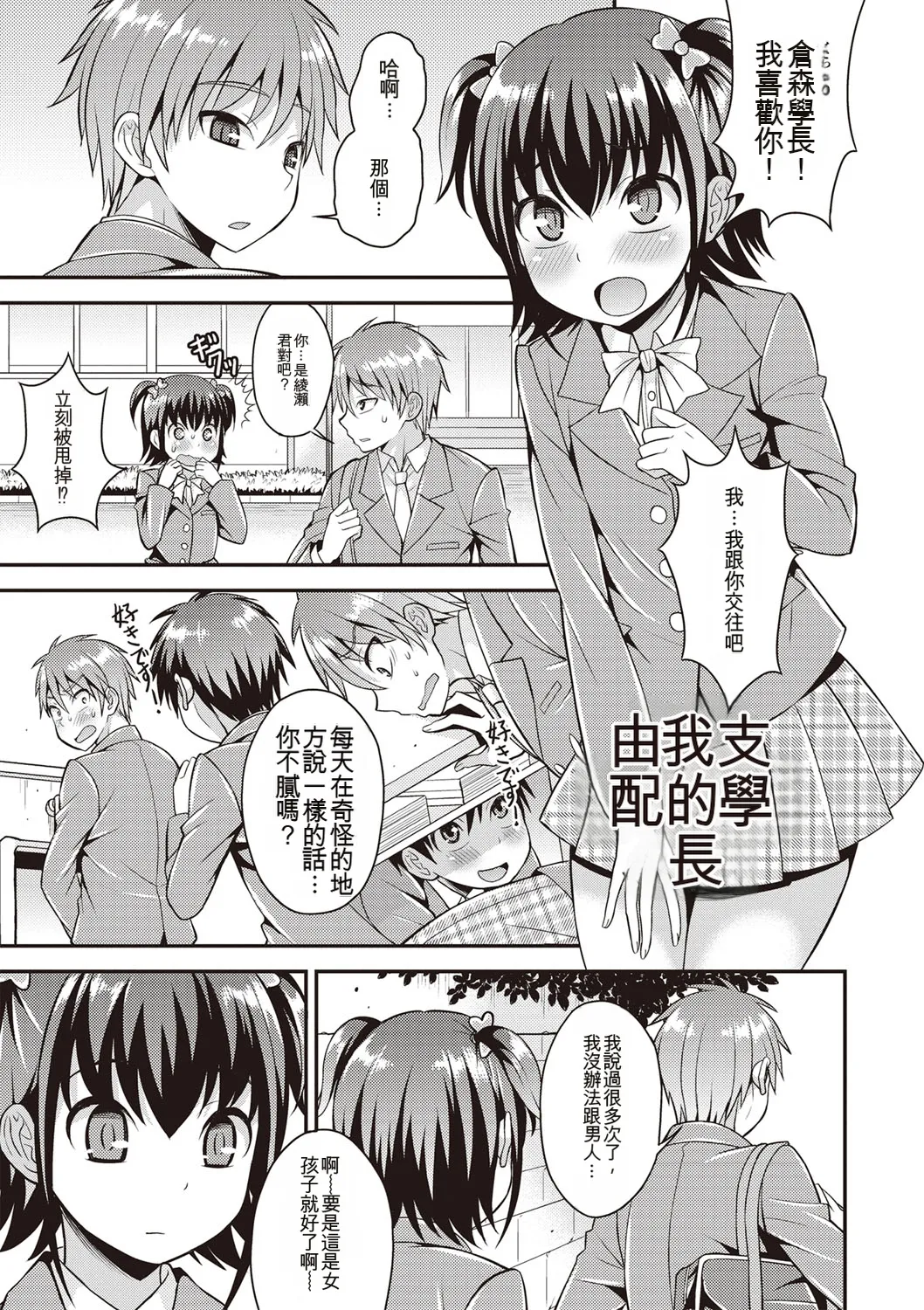 Otokonoko First - Page 106