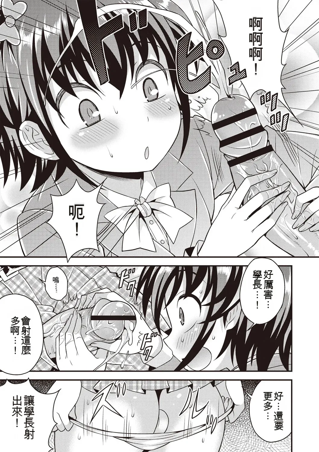 Otokonoko First - Page 114