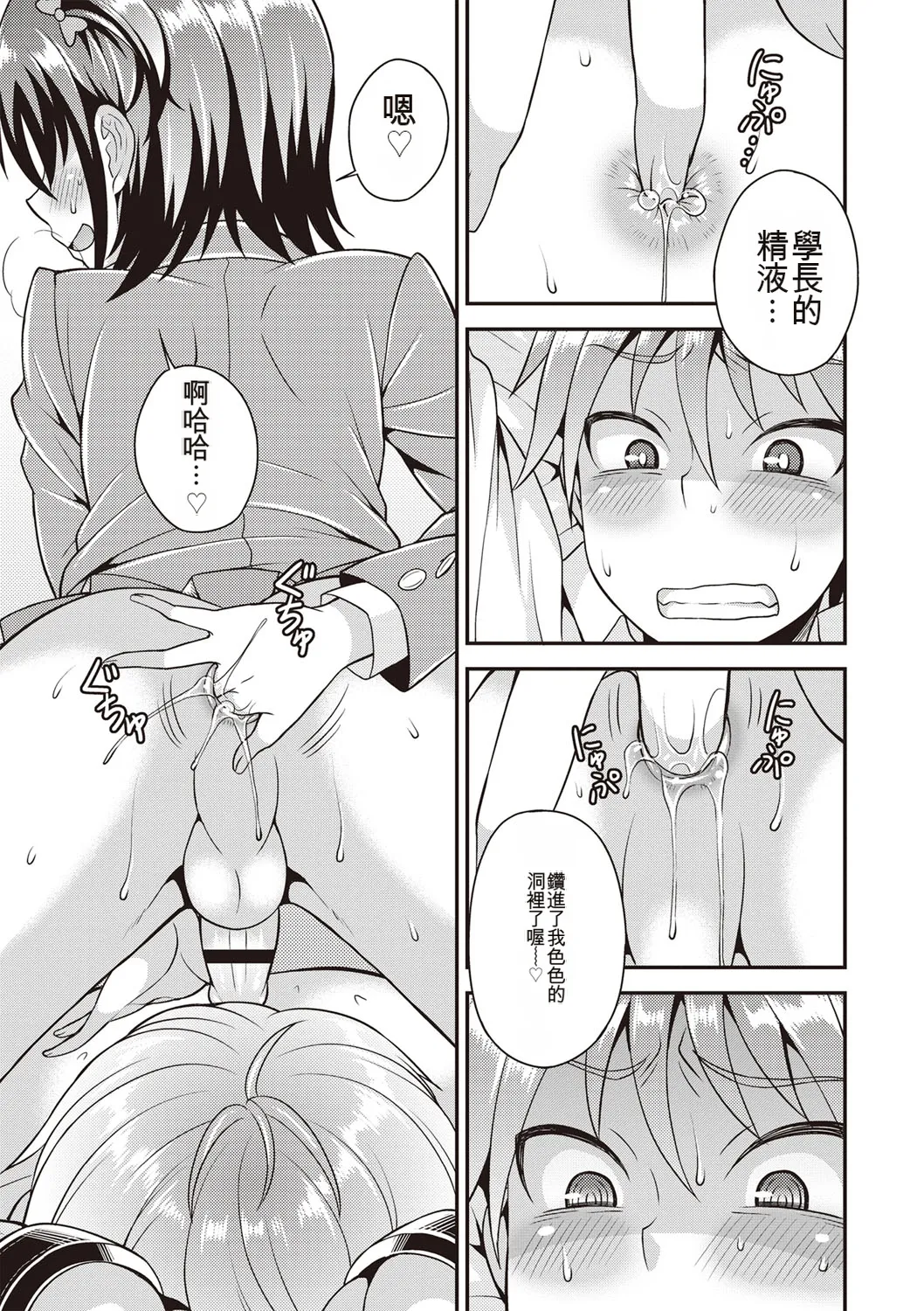 Otokonoko First - Page 116