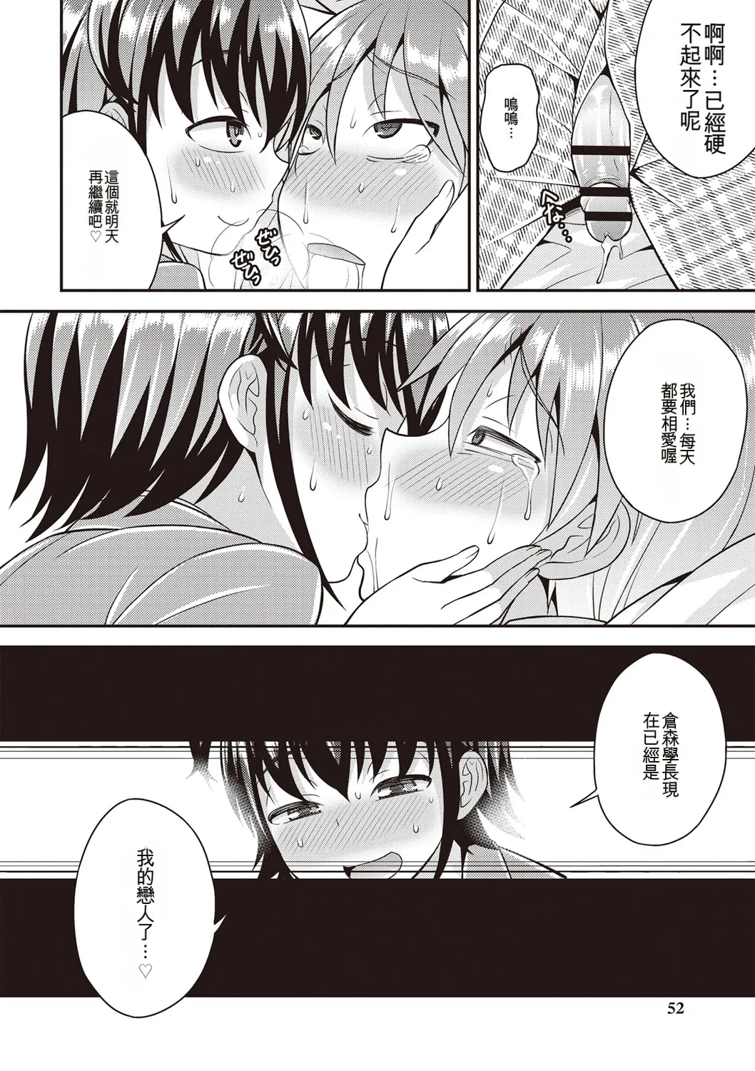 Otokonoko First - Page 129