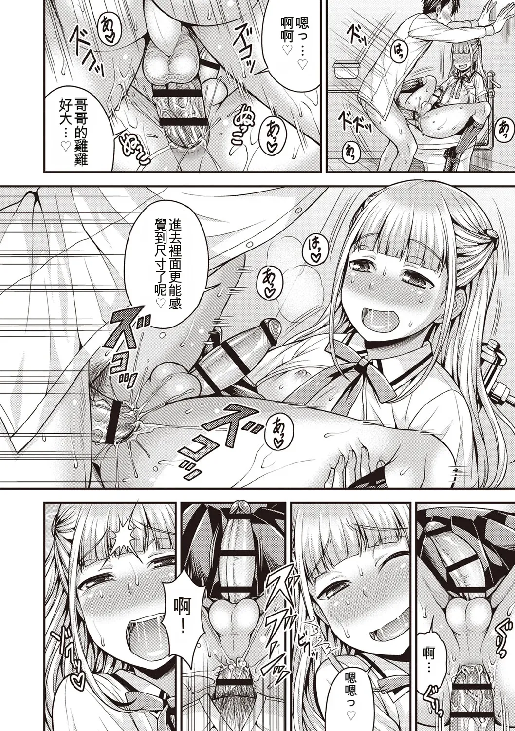 Otokonoko First - Page 15