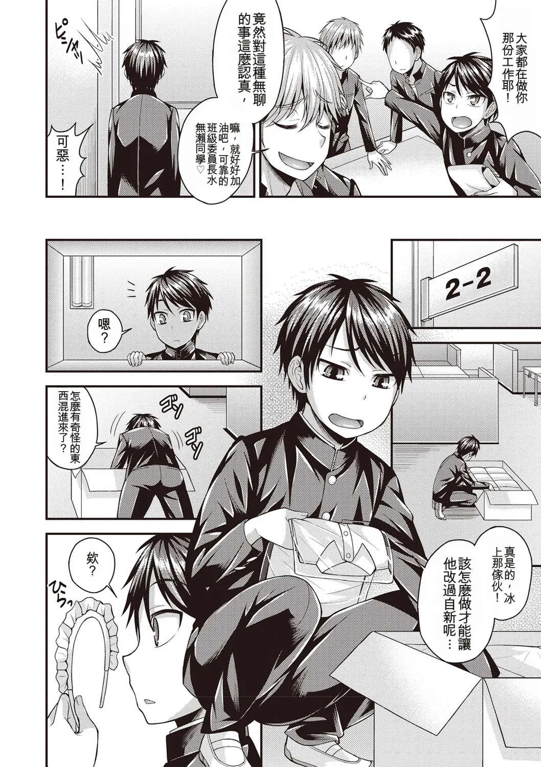 Otokonoko First - Page 21