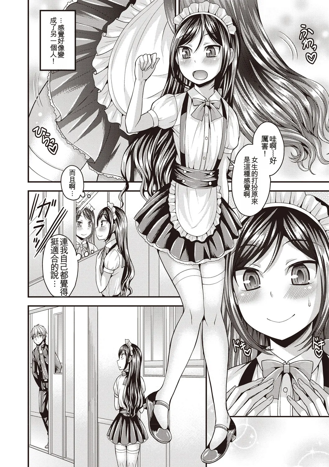 Otokonoko First - Page 23