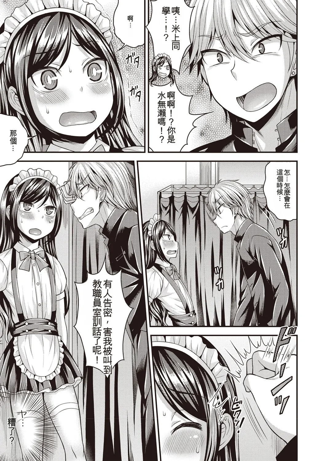Otokonoko First - Page 24