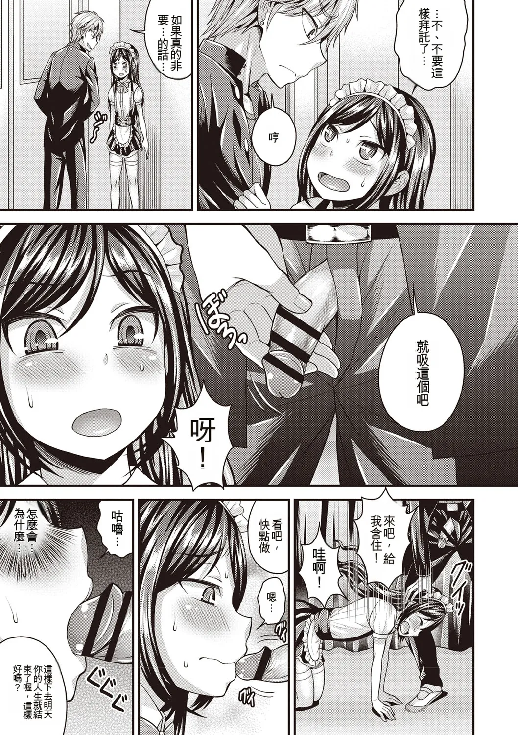 Otokonoko First - Page 26