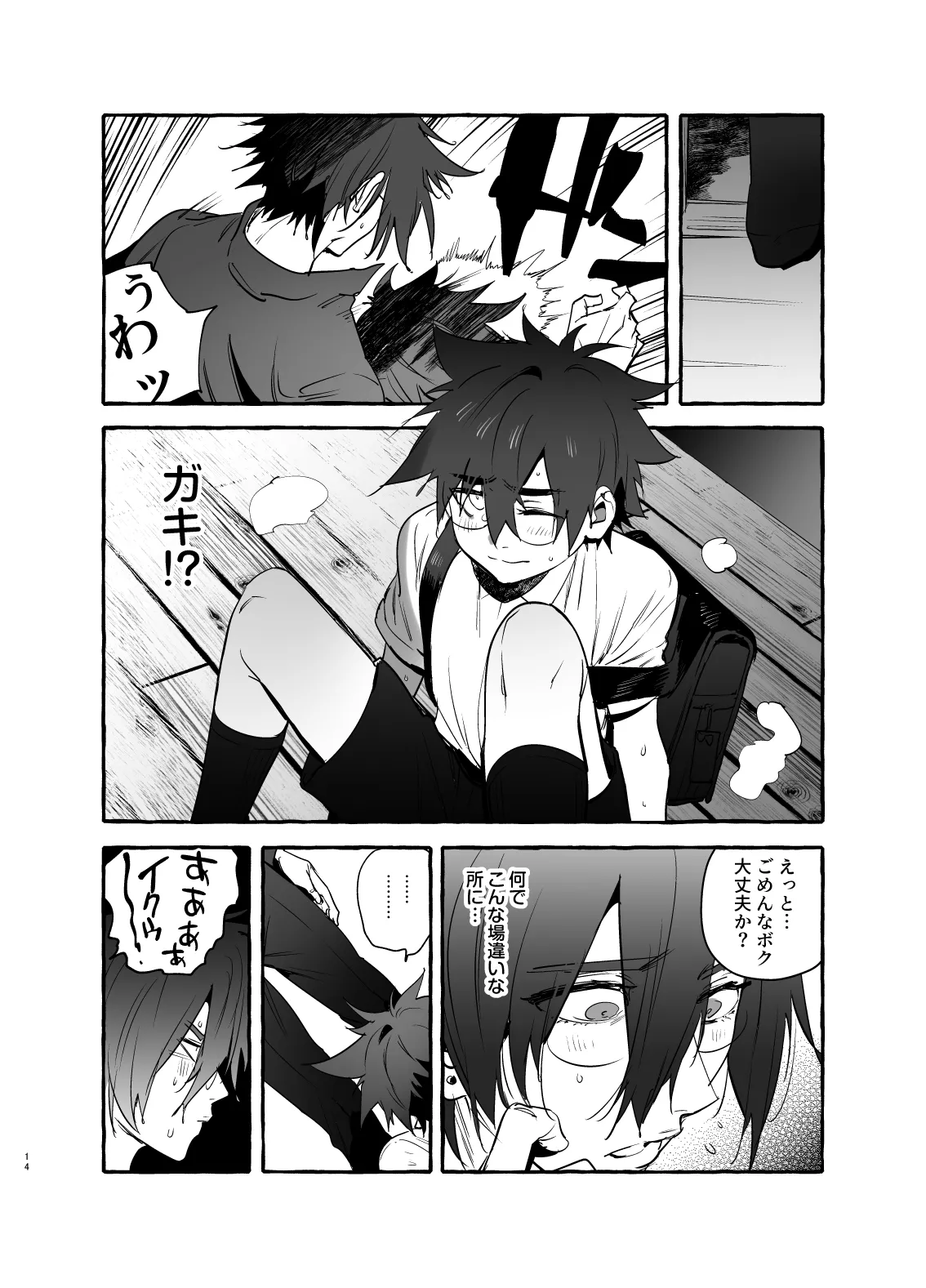 Wanwan Ogifu-san bangaihen - Page 14