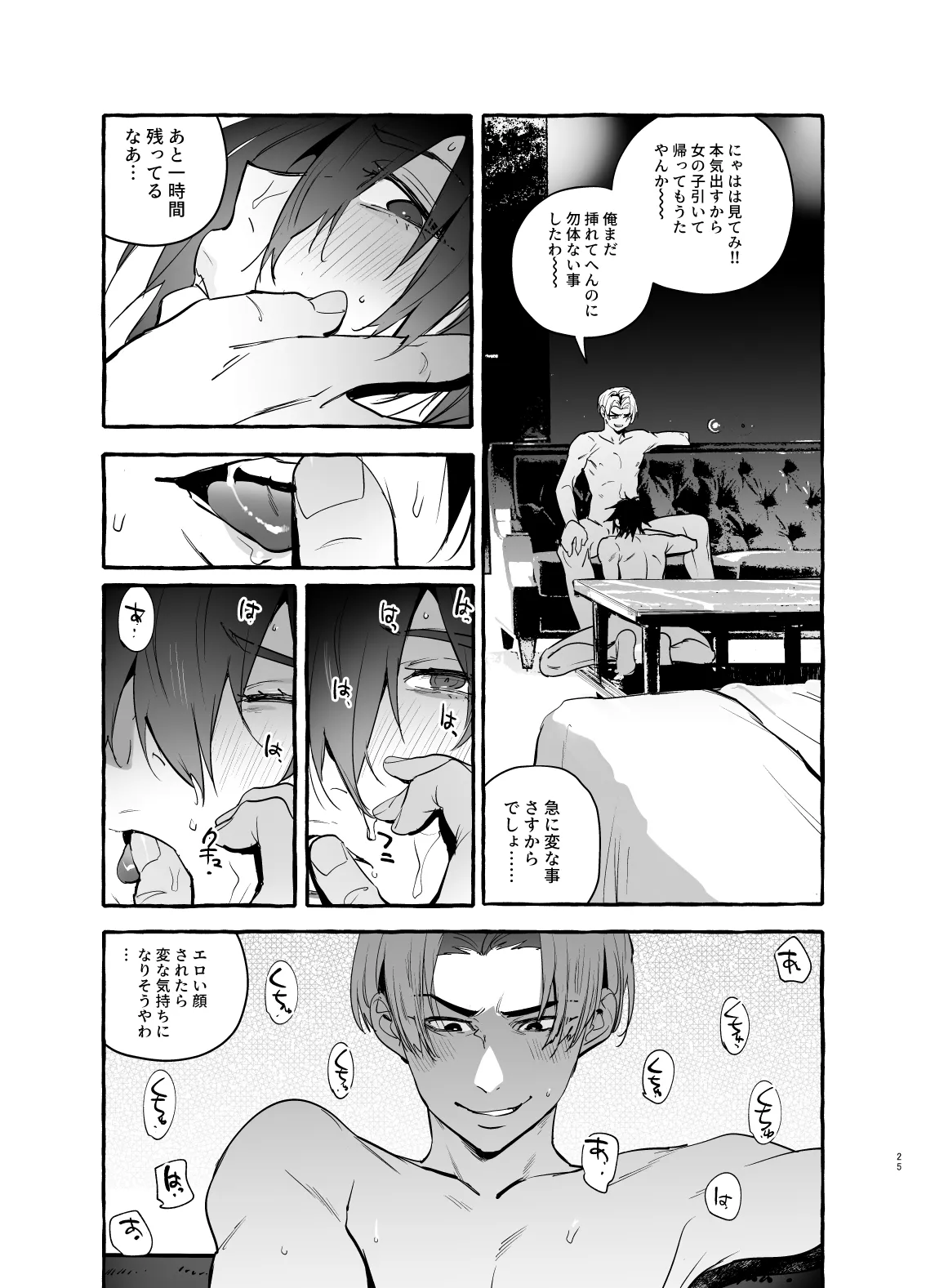 Wanwan Ogifu-san bangaihen - Page 25