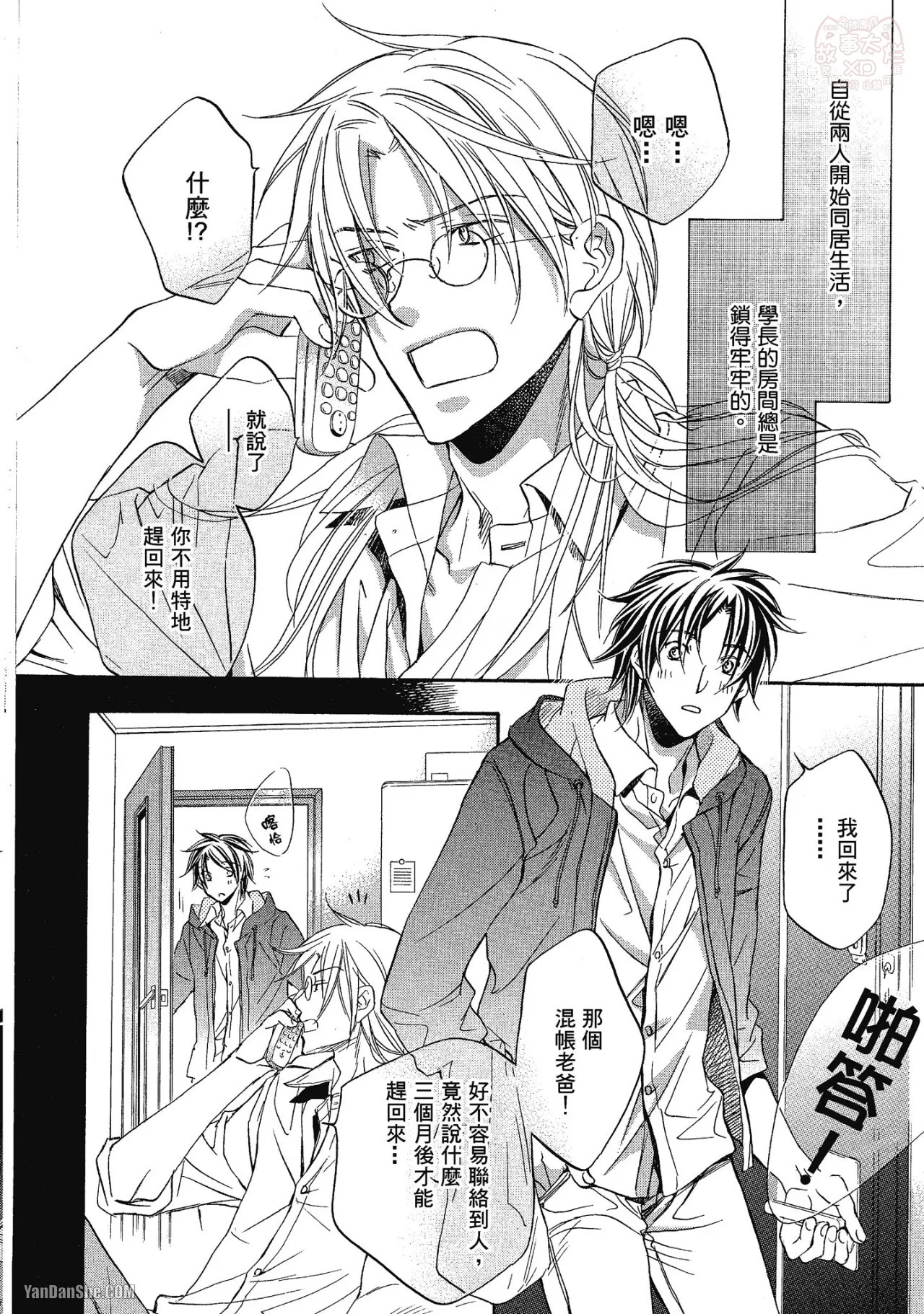 LITTLE BUTTERFLY︱恋爱暴君 VOL.05 - Page 12