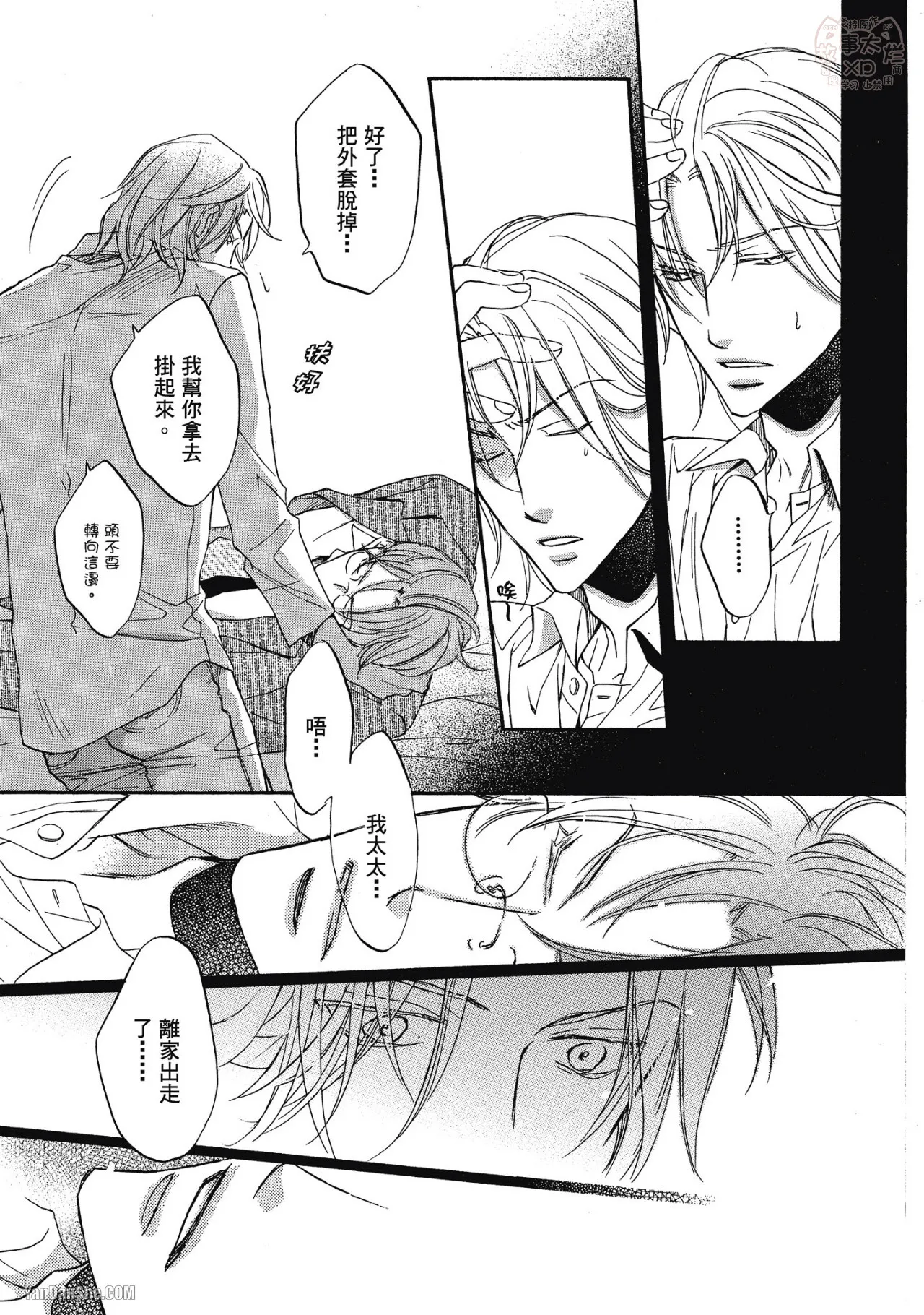 LITTLE BUTTERFLY︱恋爱暴君 VOL.05 - Page 170