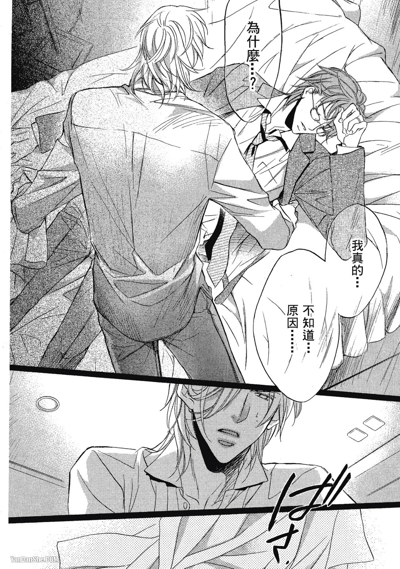 LITTLE BUTTERFLY︱恋爱暴君 VOL.05 - Page 171