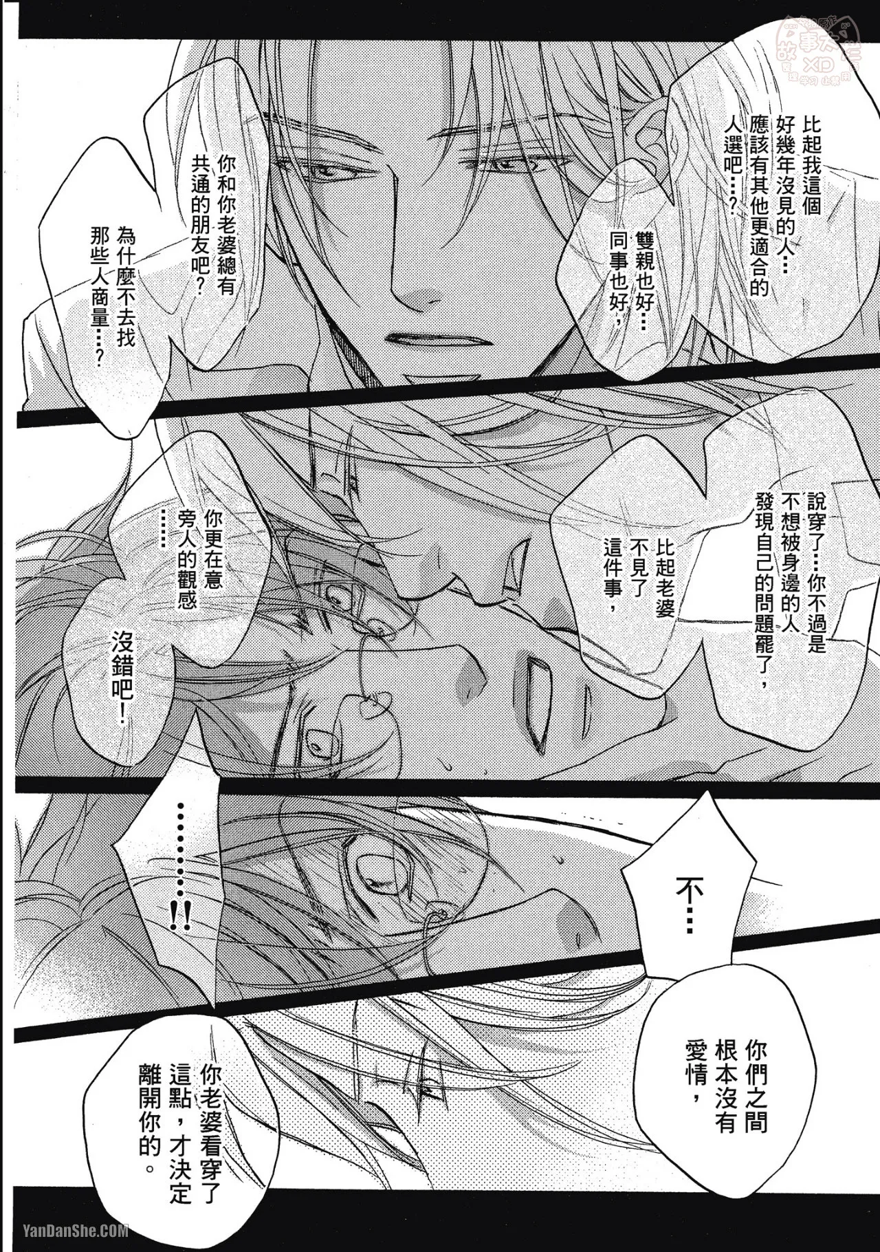 LITTLE BUTTERFLY︱恋爱暴君 VOL.05 - Page 188