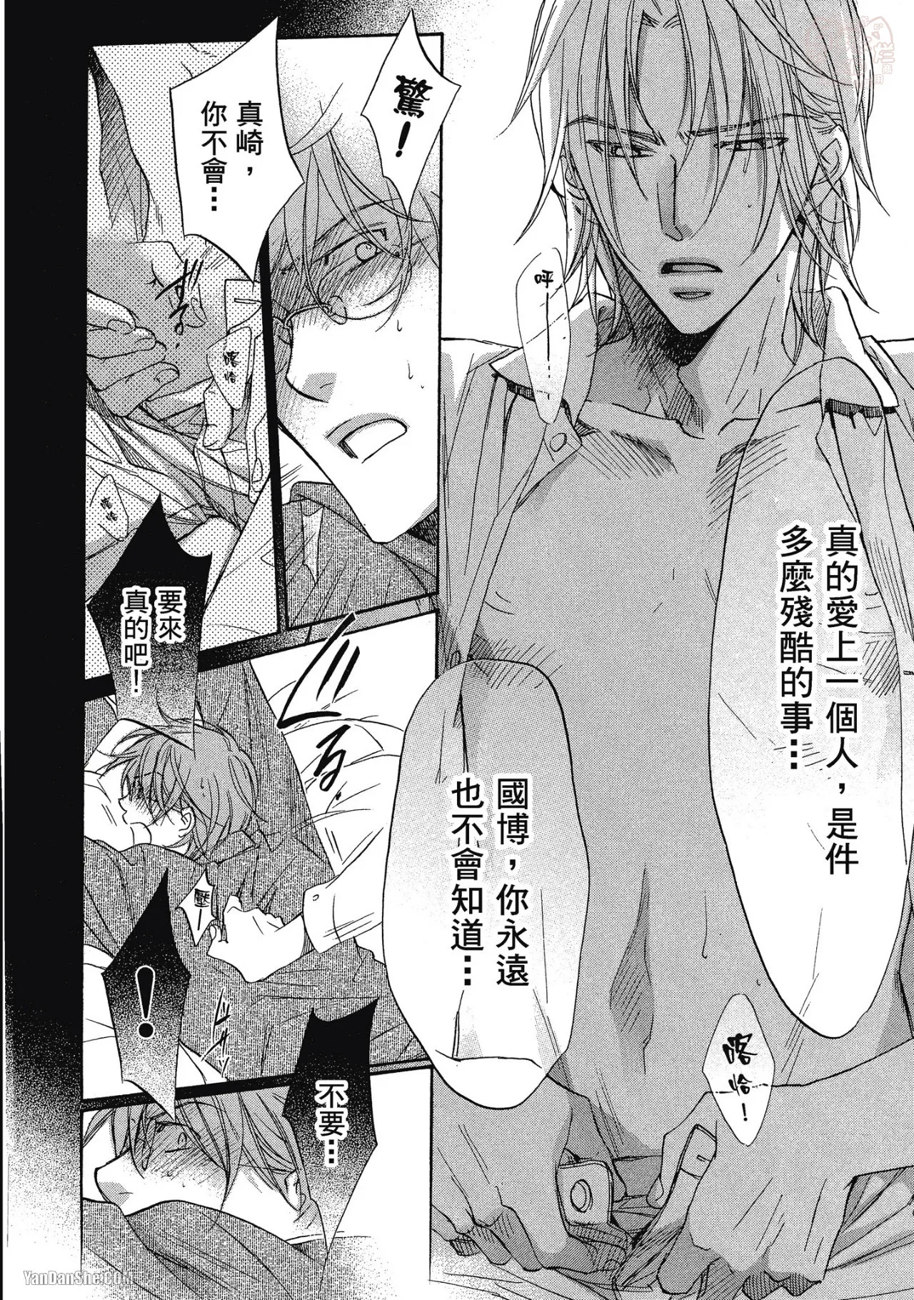 LITTLE BUTTERFLY︱恋爱暴君 VOL.05 - Page 190