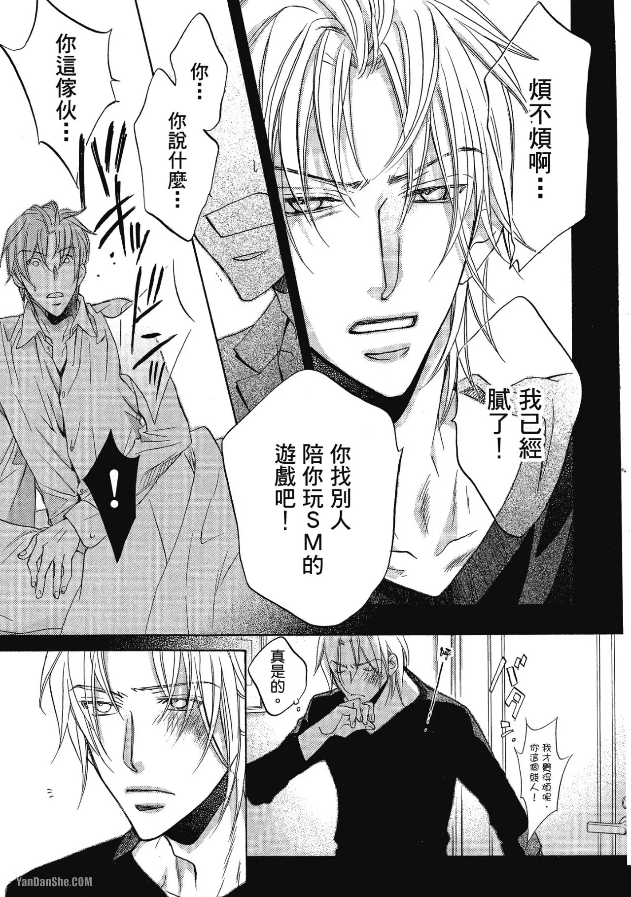 LITTLE BUTTERFLY︱恋爱暴君 VOL.05 - Page 195