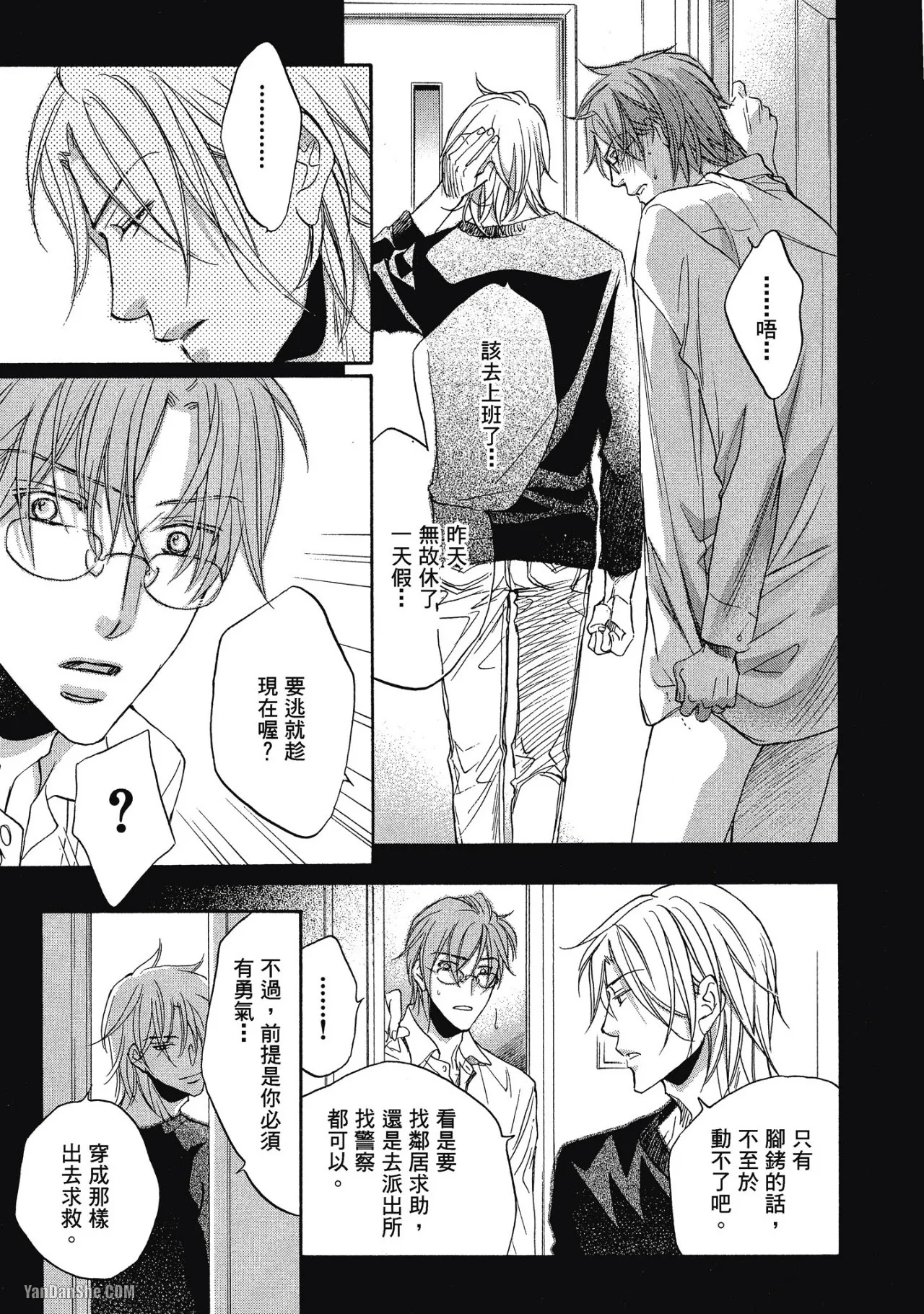 LITTLE BUTTERFLY︱恋爱暴君 VOL.05 - Page 197