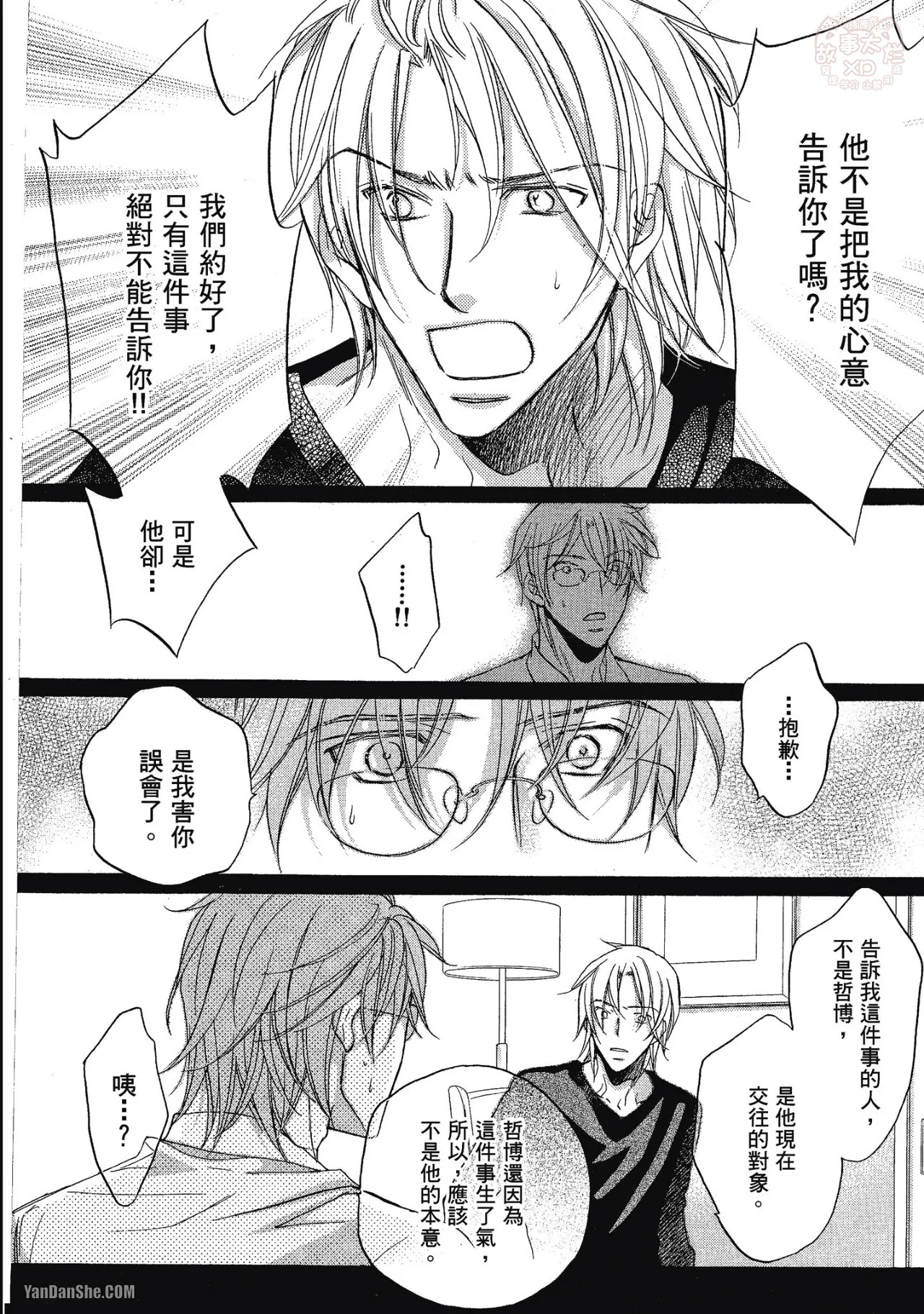 LITTLE BUTTERFLY︱恋爱暴君 VOL.05 - Page 208