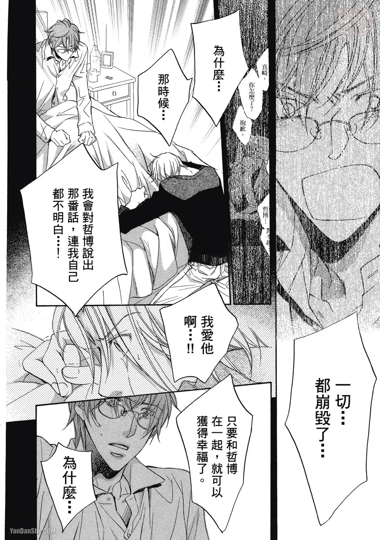 LITTLE BUTTERFLY︱恋爱暴君 VOL.05 - Page 212