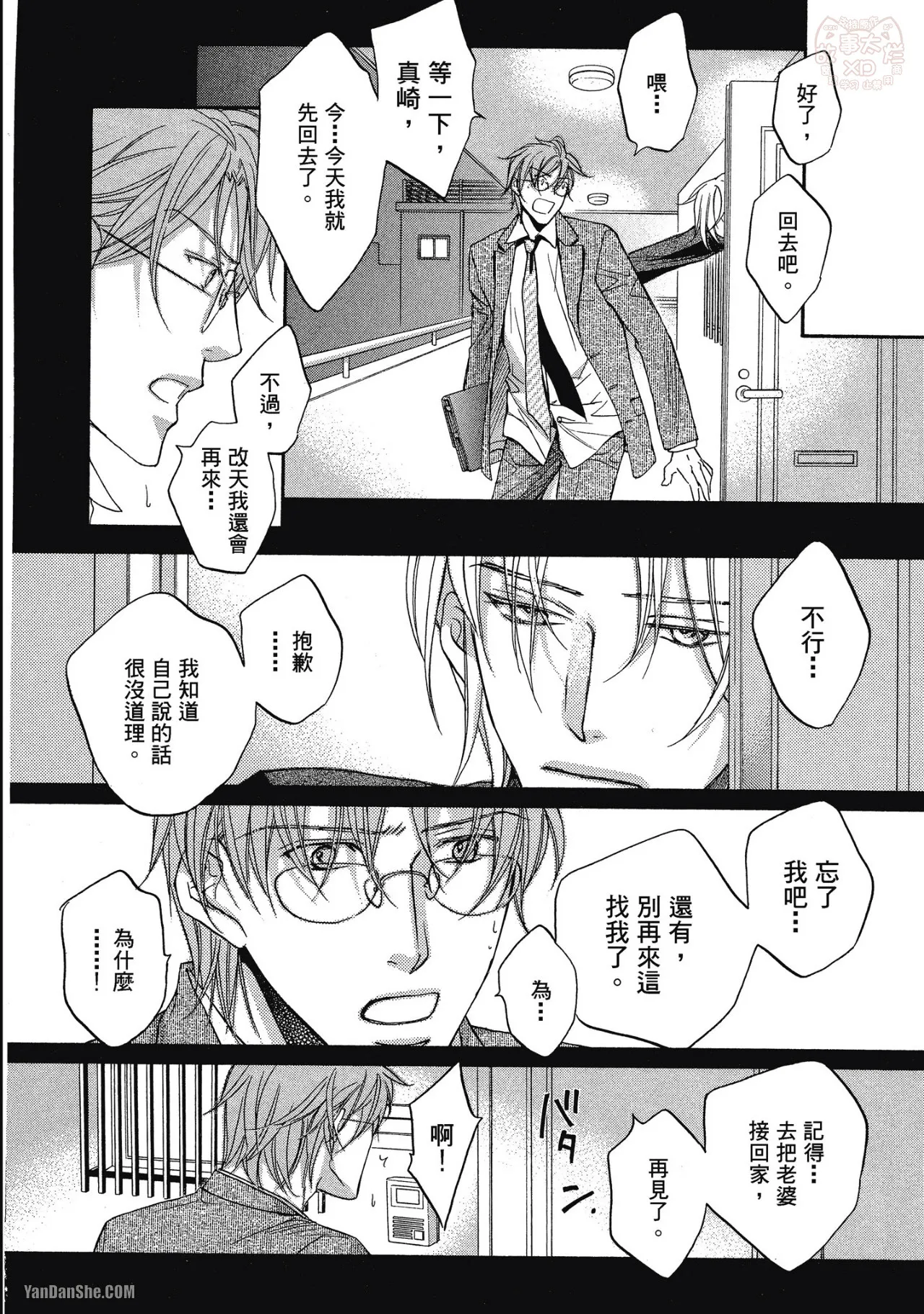 LITTLE BUTTERFLY︱恋爱暴君 VOL.05 - Page 218