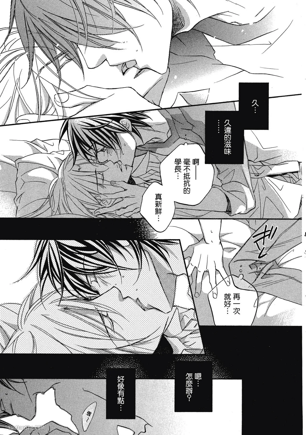 LITTLE BUTTERFLY︱恋爱暴君 VOL.05 - Page 25