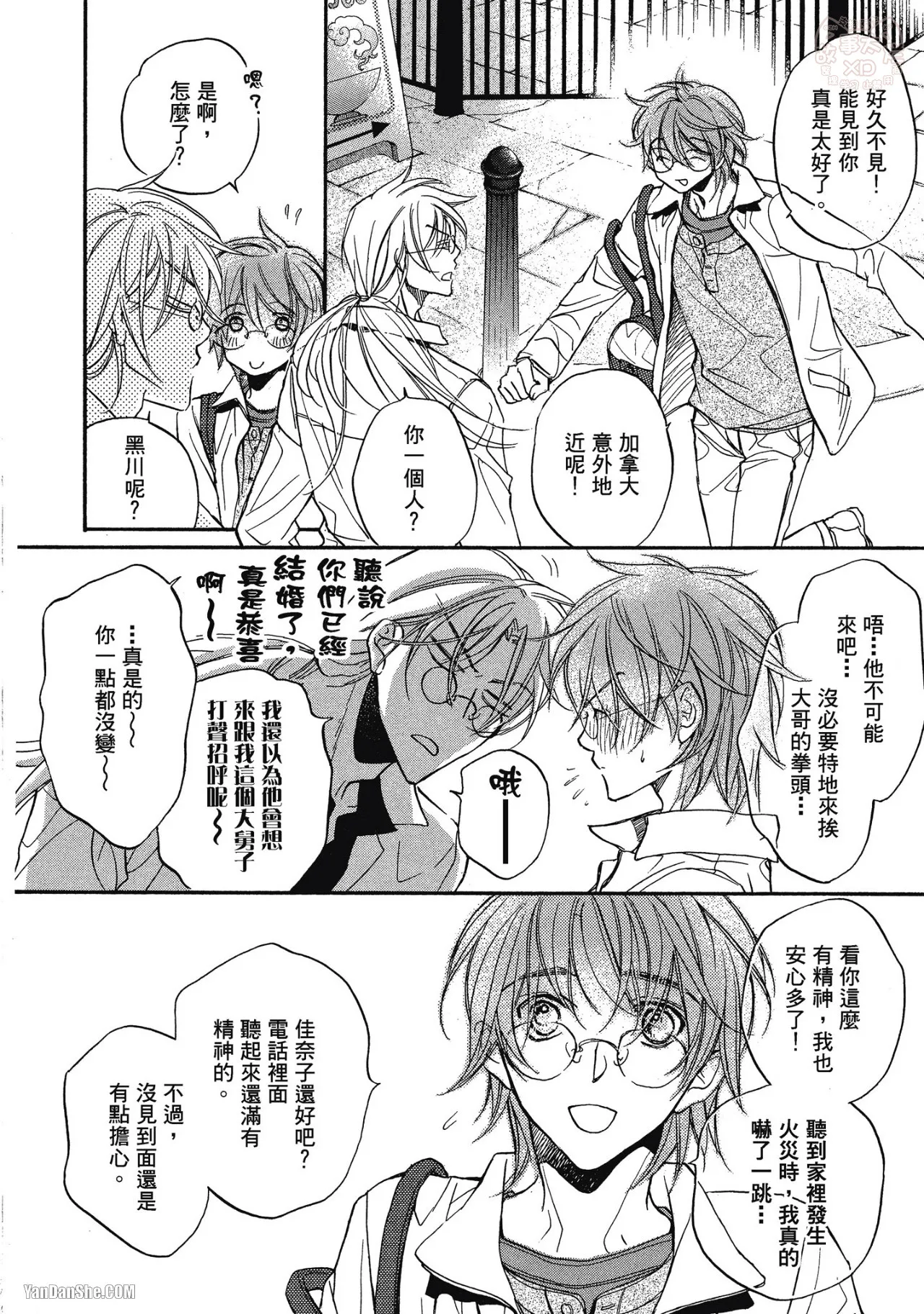 LITTLE BUTTERFLY︱恋爱暴君 VOL.05 - Page 40