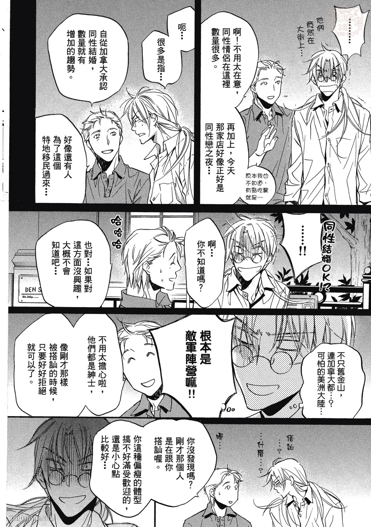 LITTLE BUTTERFLY︱恋爱暴君 VOL.05 - Page 48