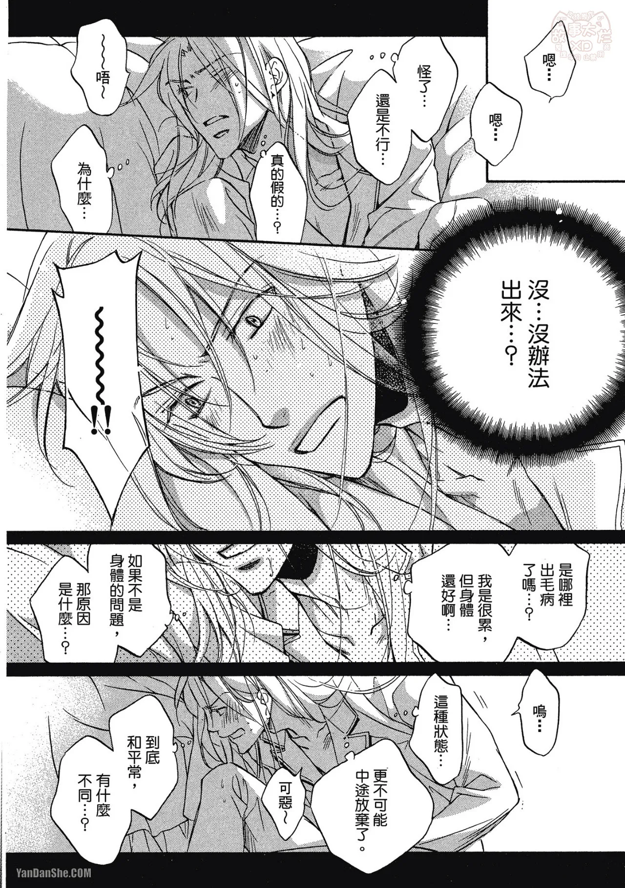LITTLE BUTTERFLY︱恋爱暴君 VOL.05 - Page 56
