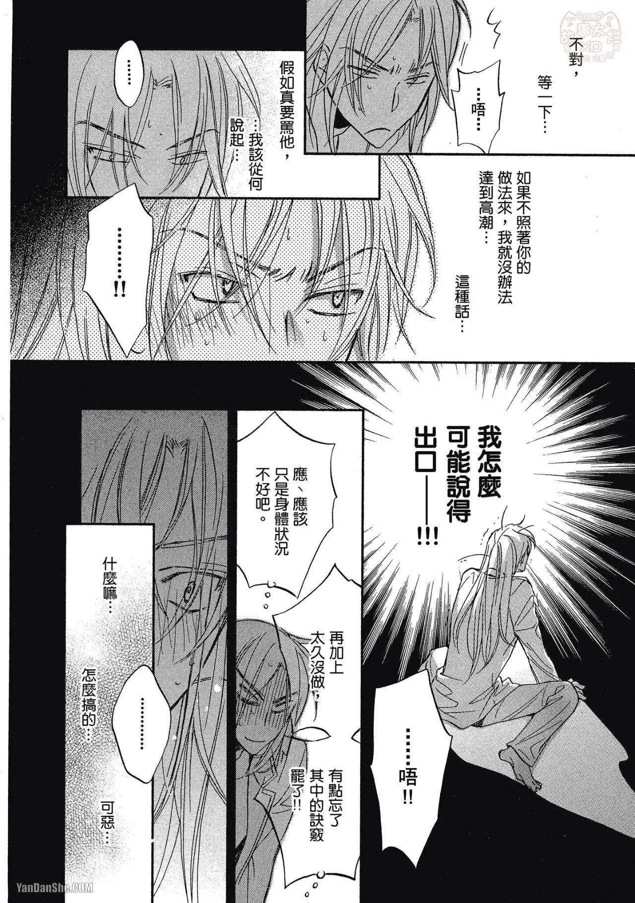 LITTLE BUTTERFLY︱恋爱暴君 VOL.05 - Page 62