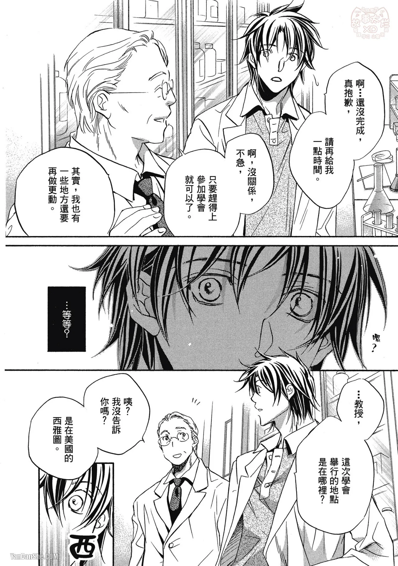LITTLE BUTTERFLY︱恋爱暴君 VOL.05 - Page 64