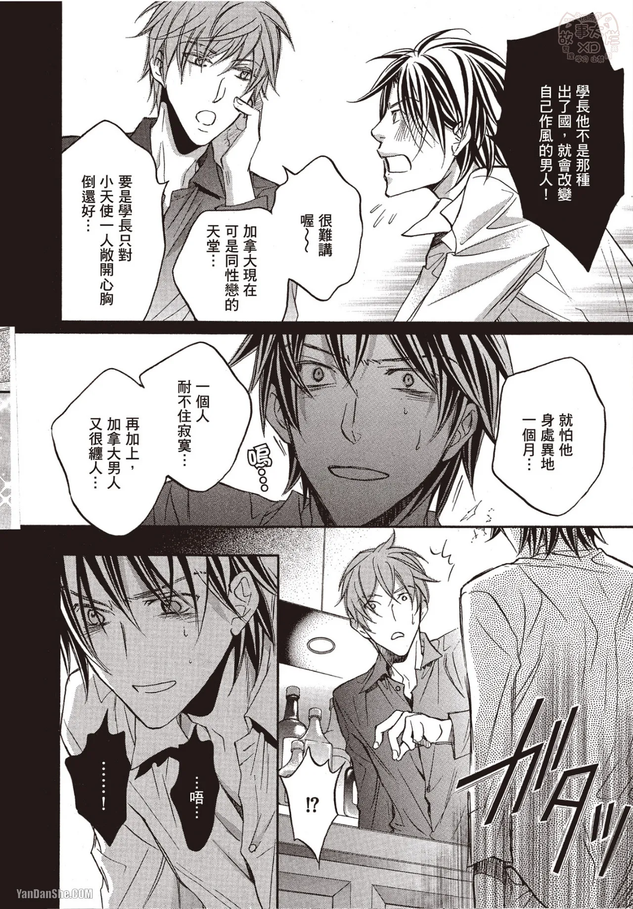 LITTLE BUTTERFLY︱恋爱暴君 VOL.06 - Page 10