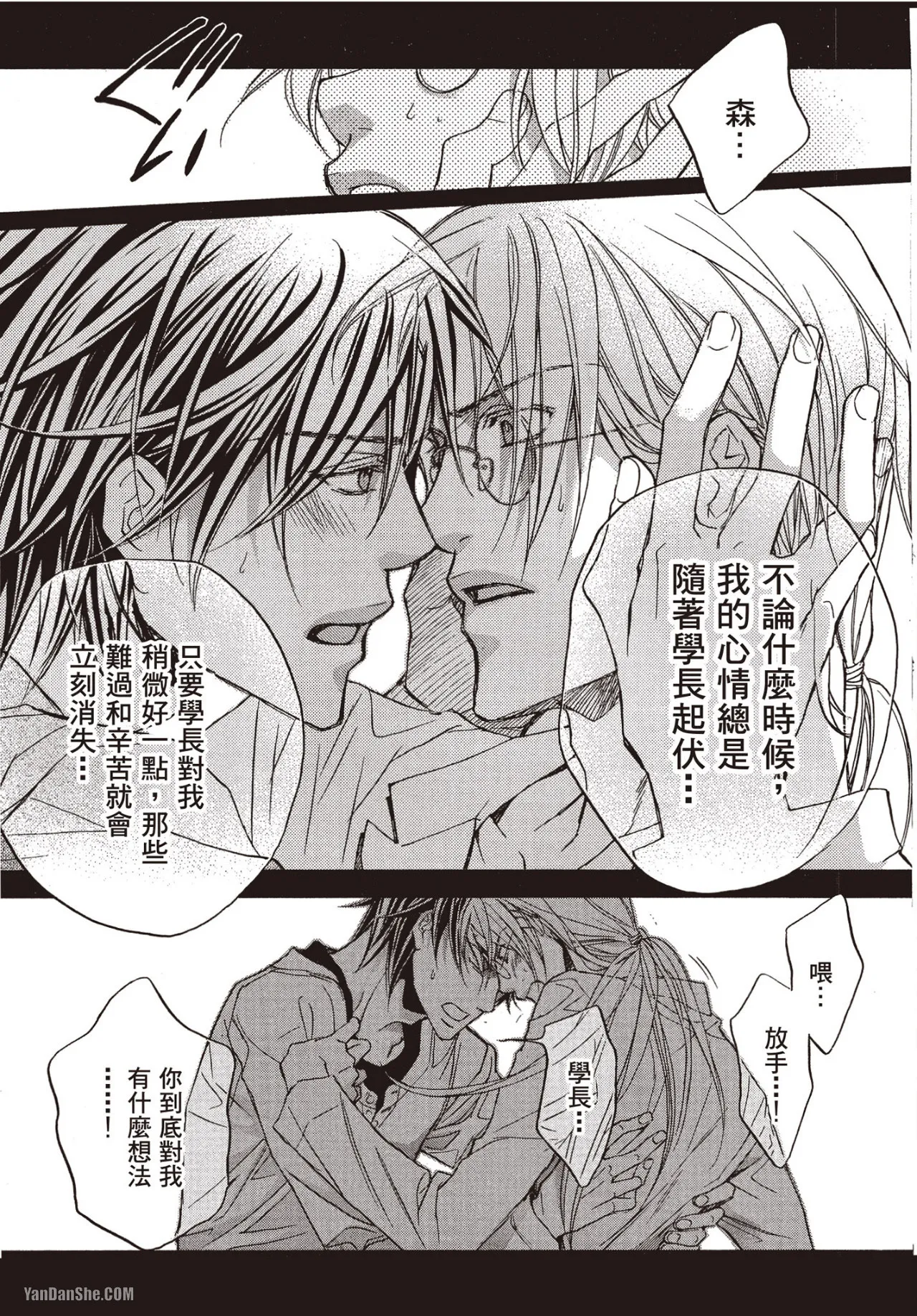 LITTLE BUTTERFLY︱恋爱暴君 VOL.06 - Page 145