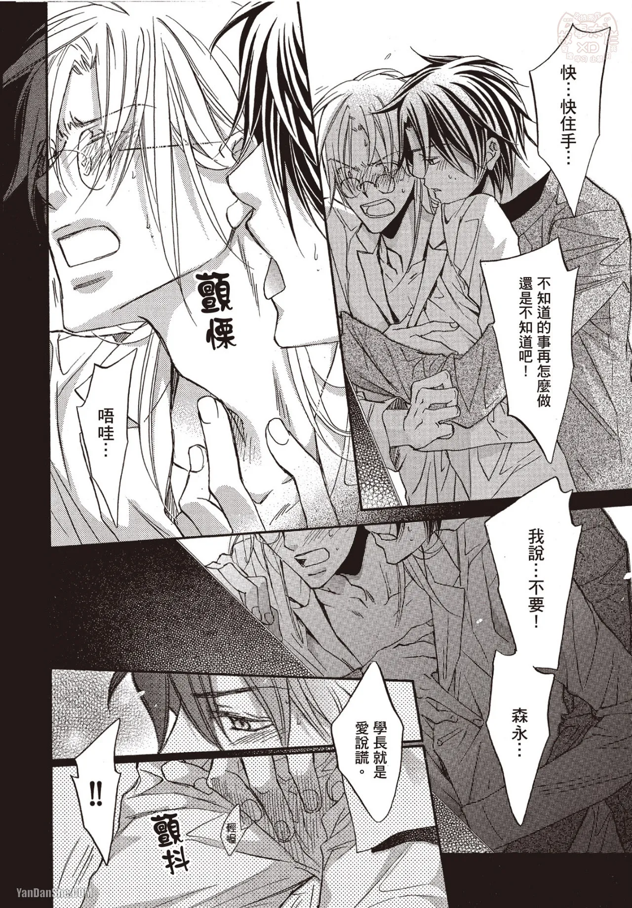 LITTLE BUTTERFLY︱恋爱暴君 VOL.06 - Page 148