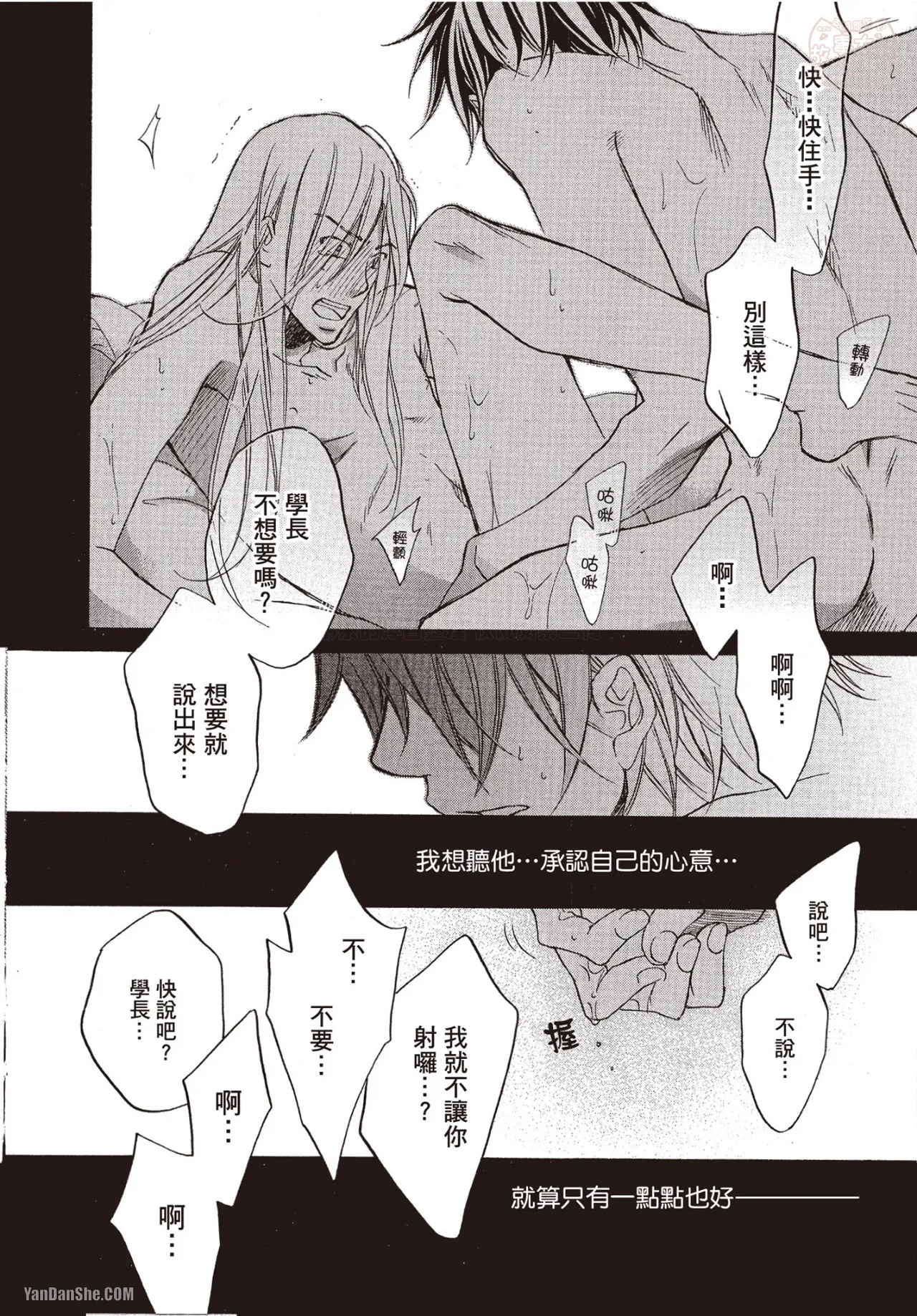 LITTLE BUTTERFLY︱恋爱暴君 VOL.06 - Page 168