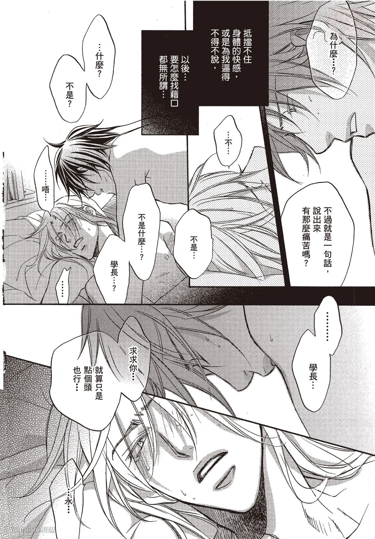 LITTLE BUTTERFLY︱恋爱暴君 VOL.06 - Page 170