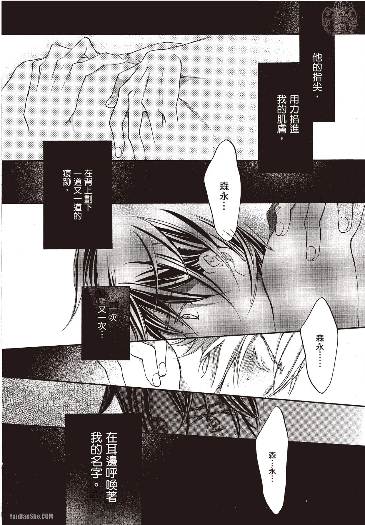 LITTLE BUTTERFLY︱恋爱暴君 VOL.06 - Page 172