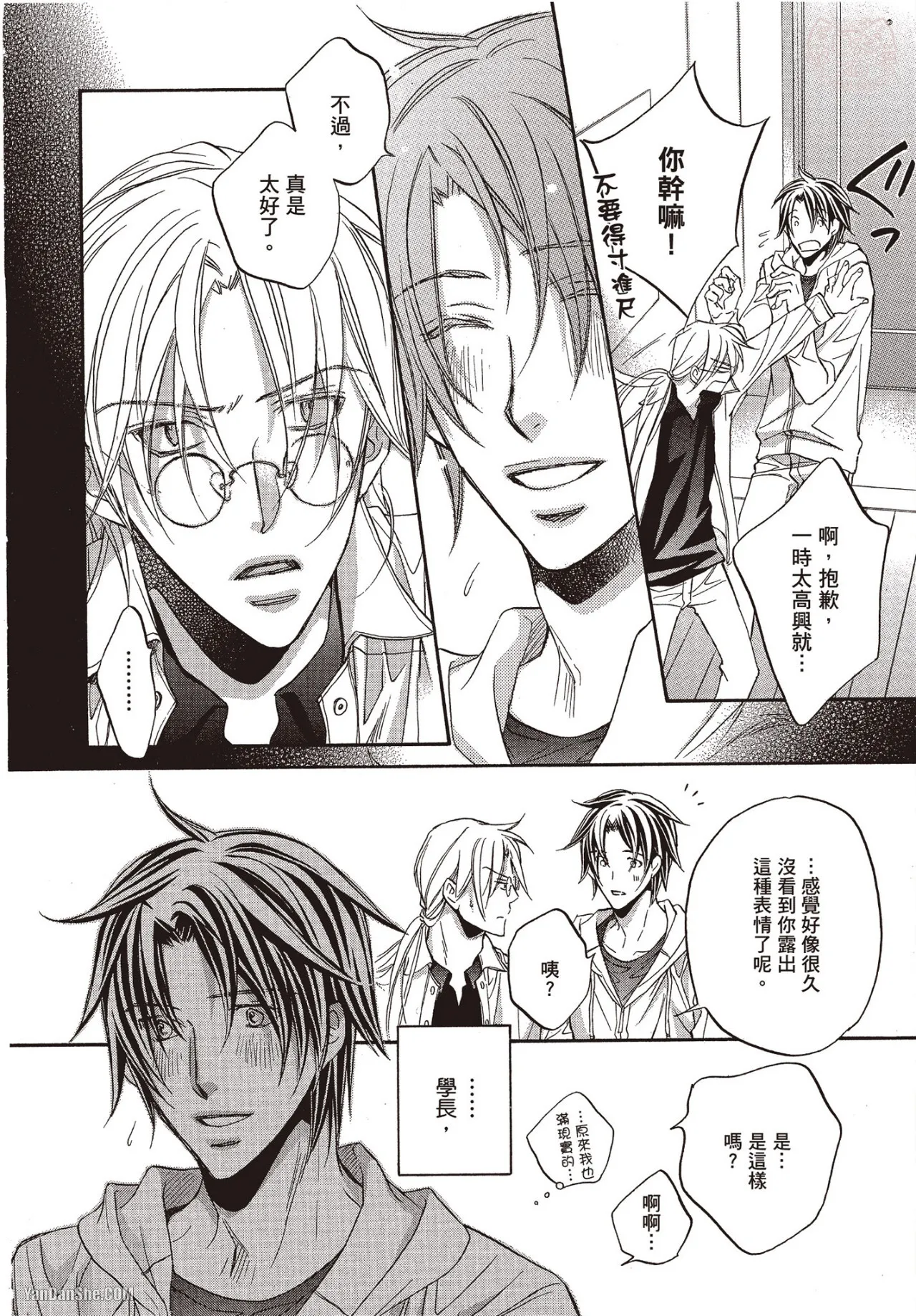 LITTLE BUTTERFLY︱恋爱暴君 VOL.06 - Page 182