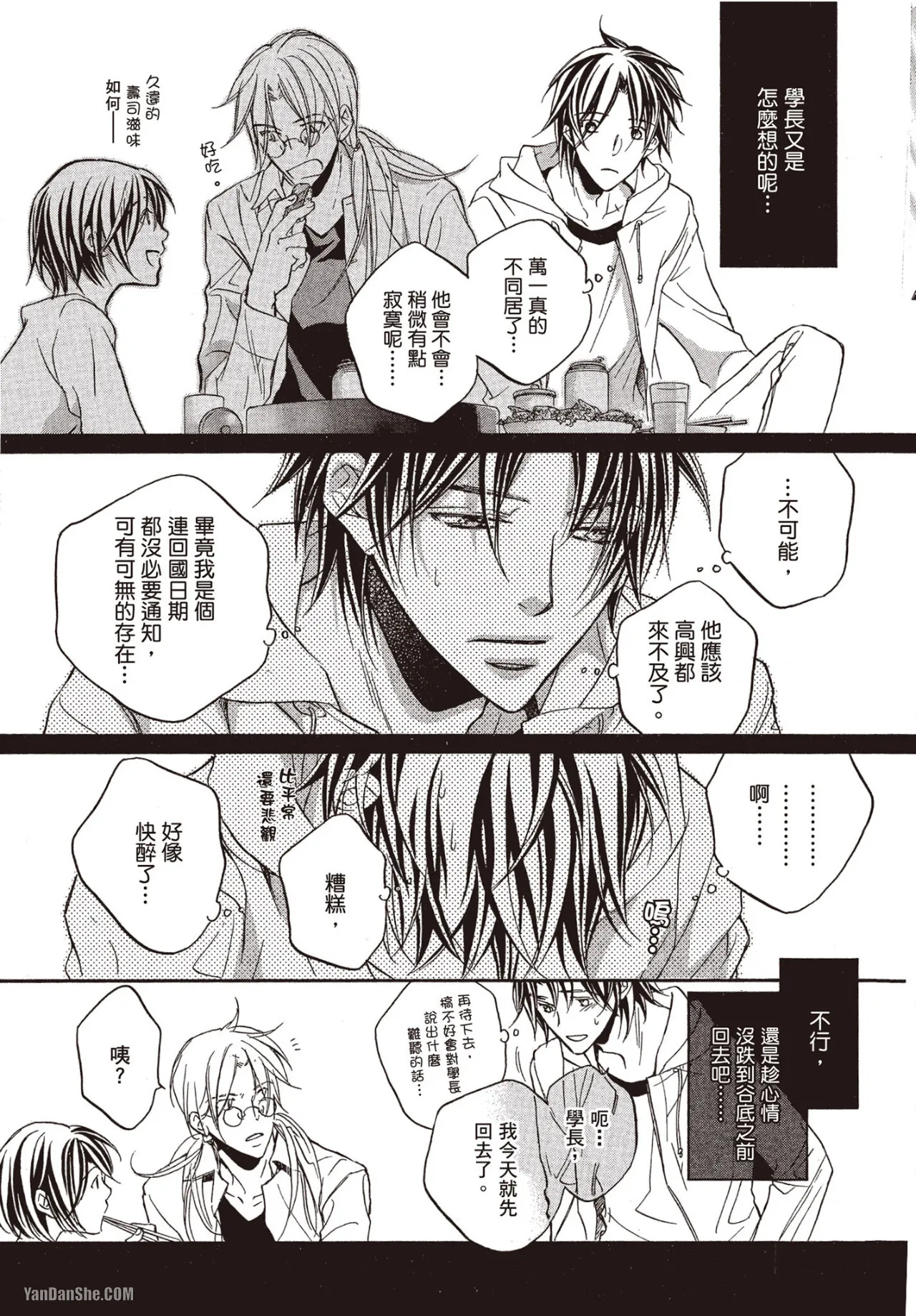 LITTLE BUTTERFLY︱恋爱暴君 VOL.06 - Page 25