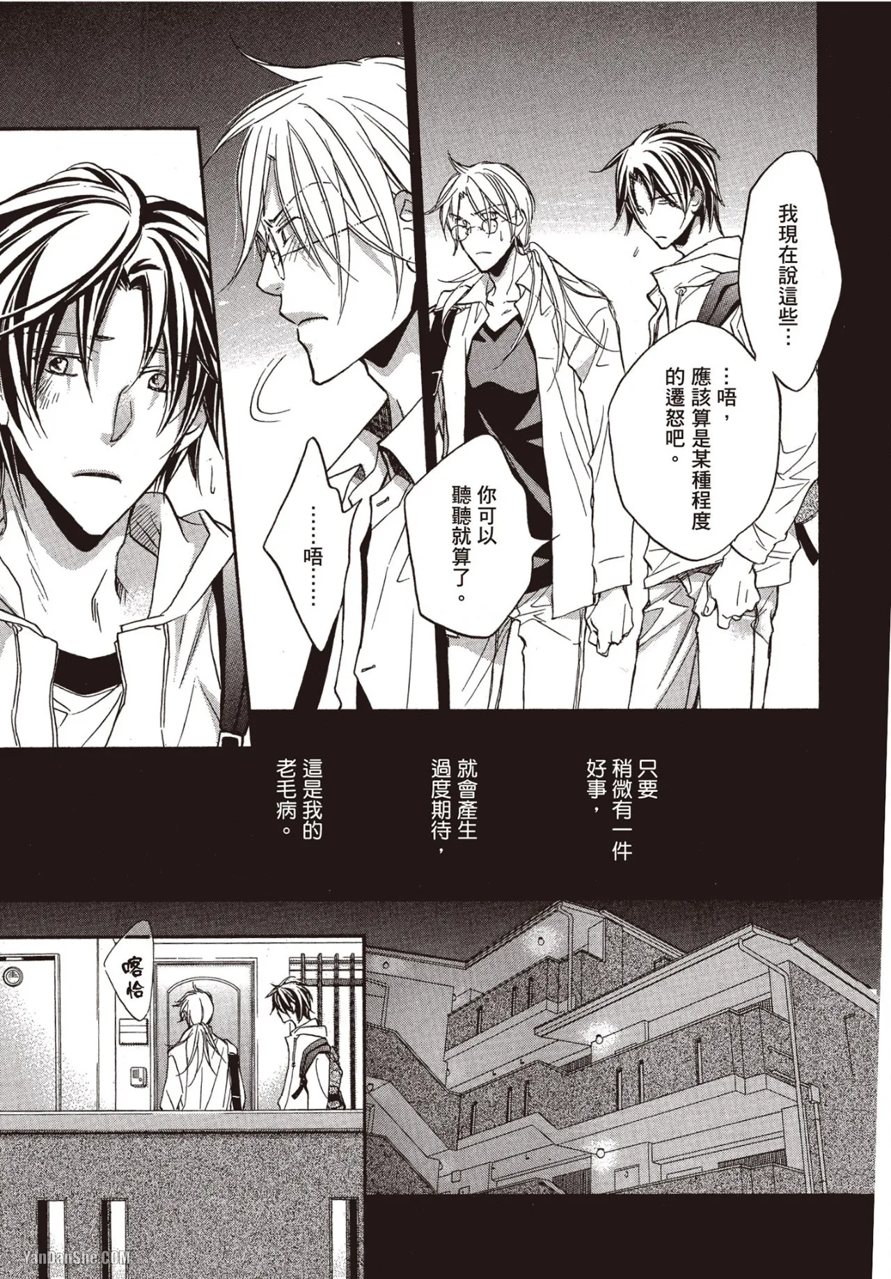 LITTLE BUTTERFLY︱恋爱暴君 VOL.06 - Page 31
