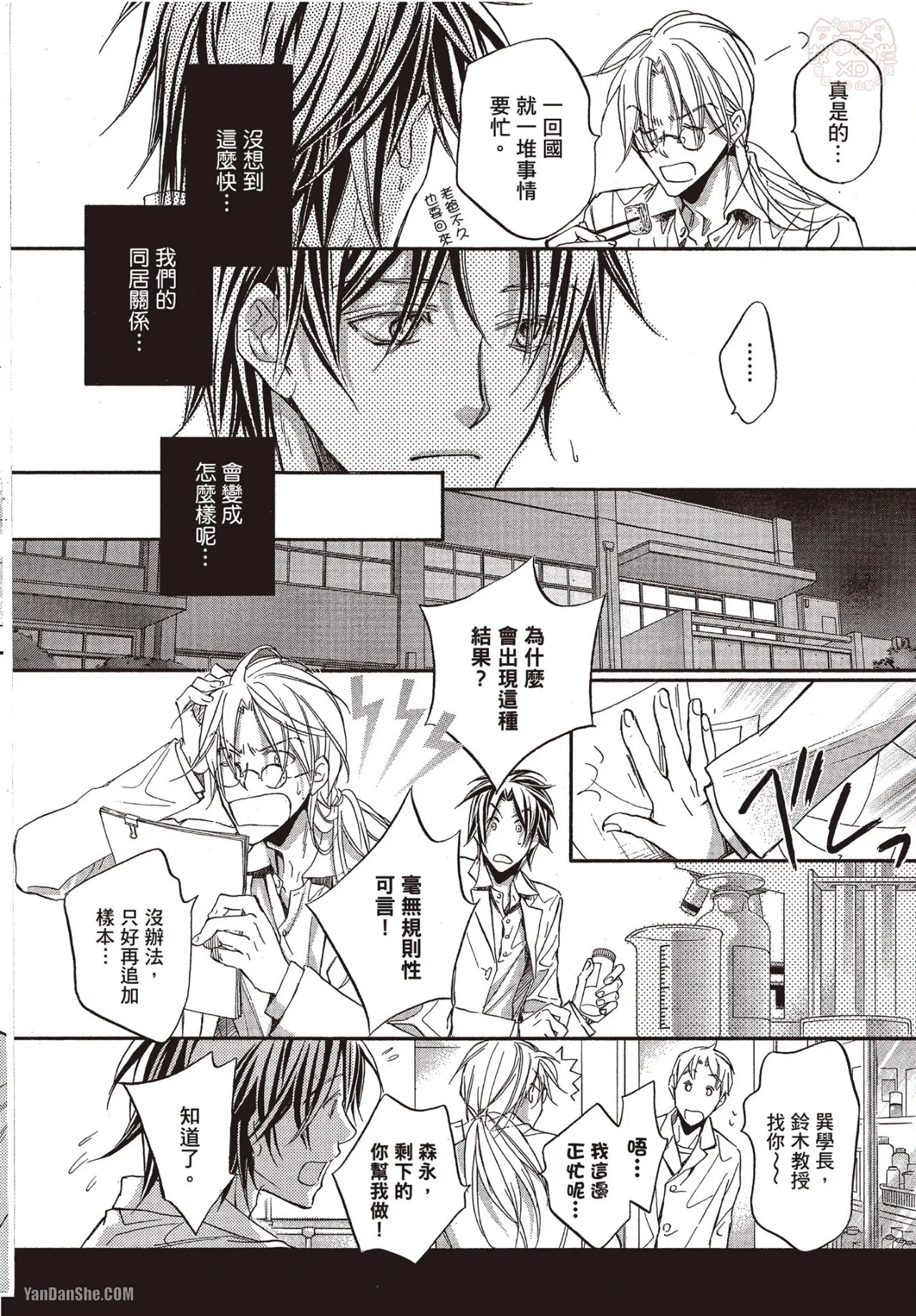 LITTLE BUTTERFLY︱恋爱暴君 VOL.06 - Page 46