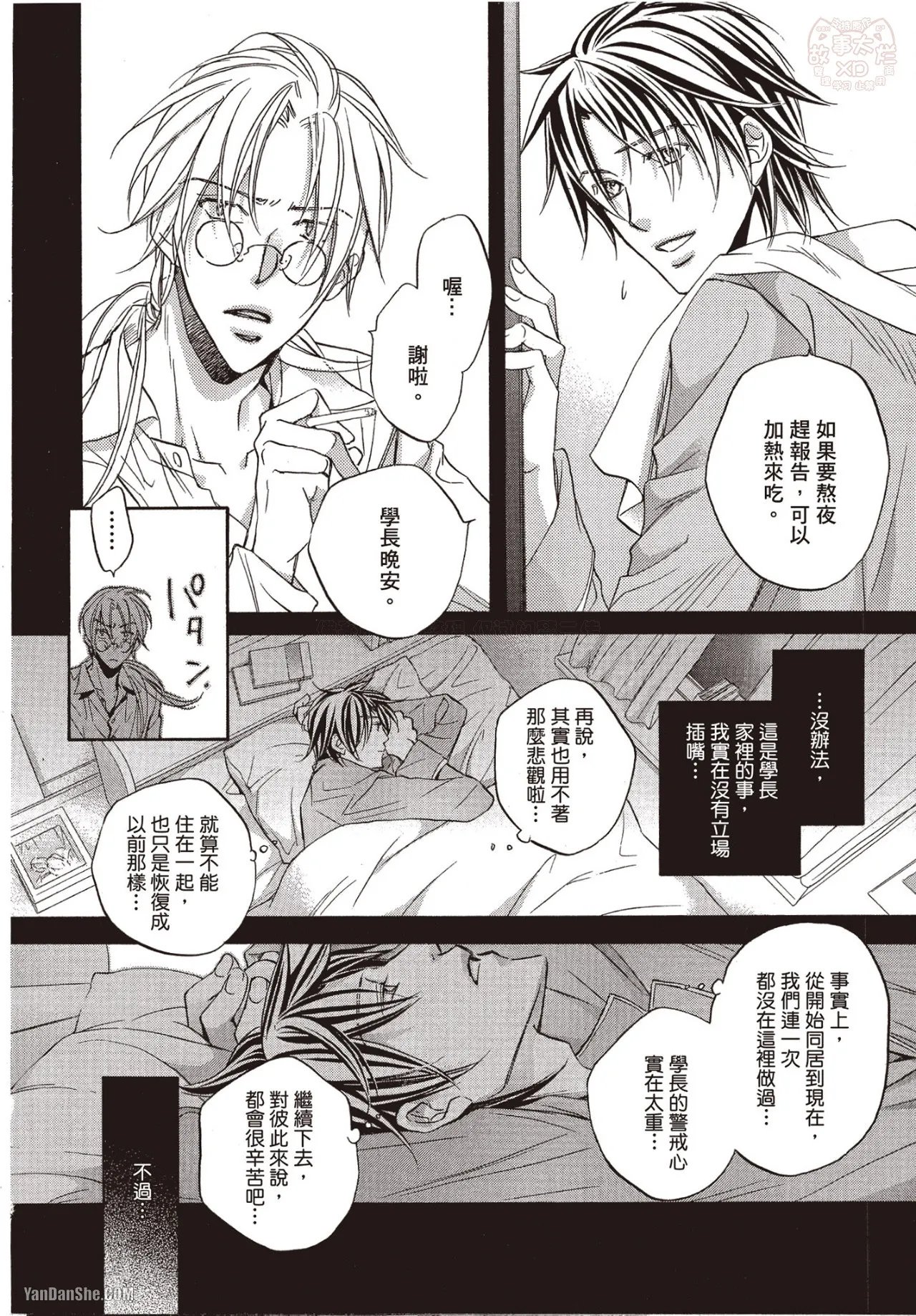 LITTLE BUTTERFLY︱恋爱暴君 VOL.06 - Page 50
