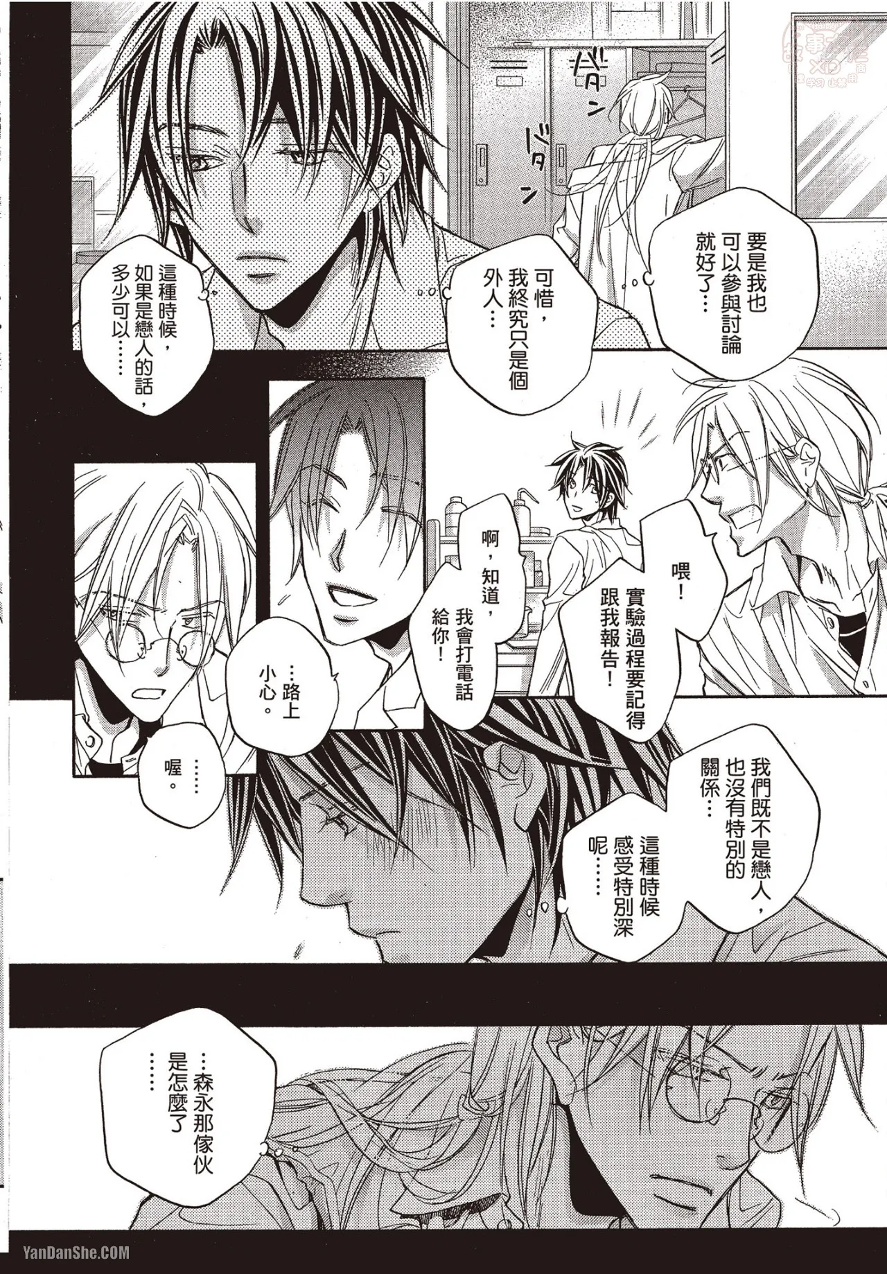 LITTLE BUTTERFLY︱恋爱暴君 VOL.06 - Page 52