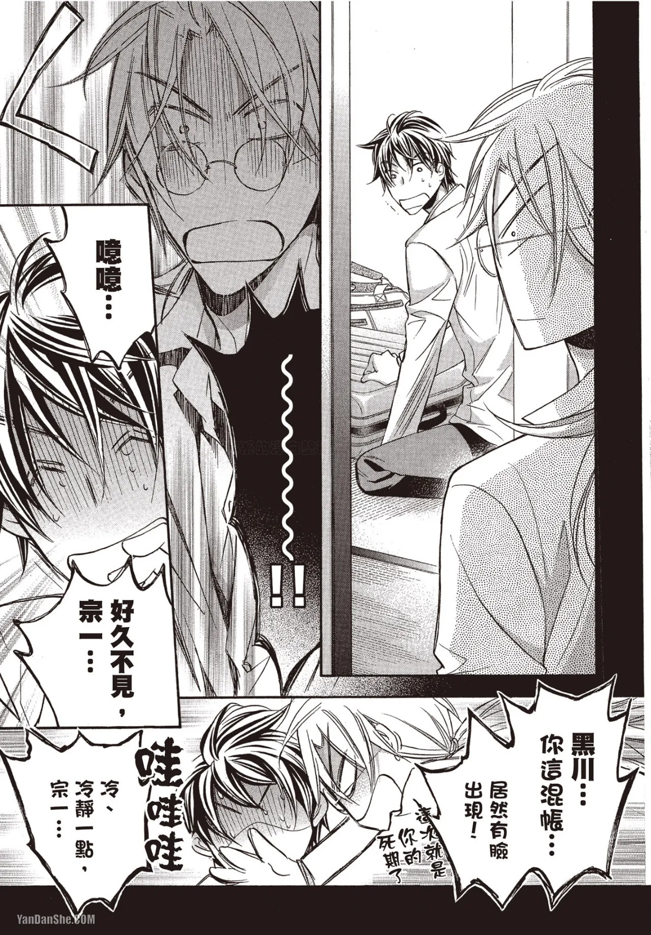 LITTLE BUTTERFLY︱恋爱暴君 VOL.06 - Page 55