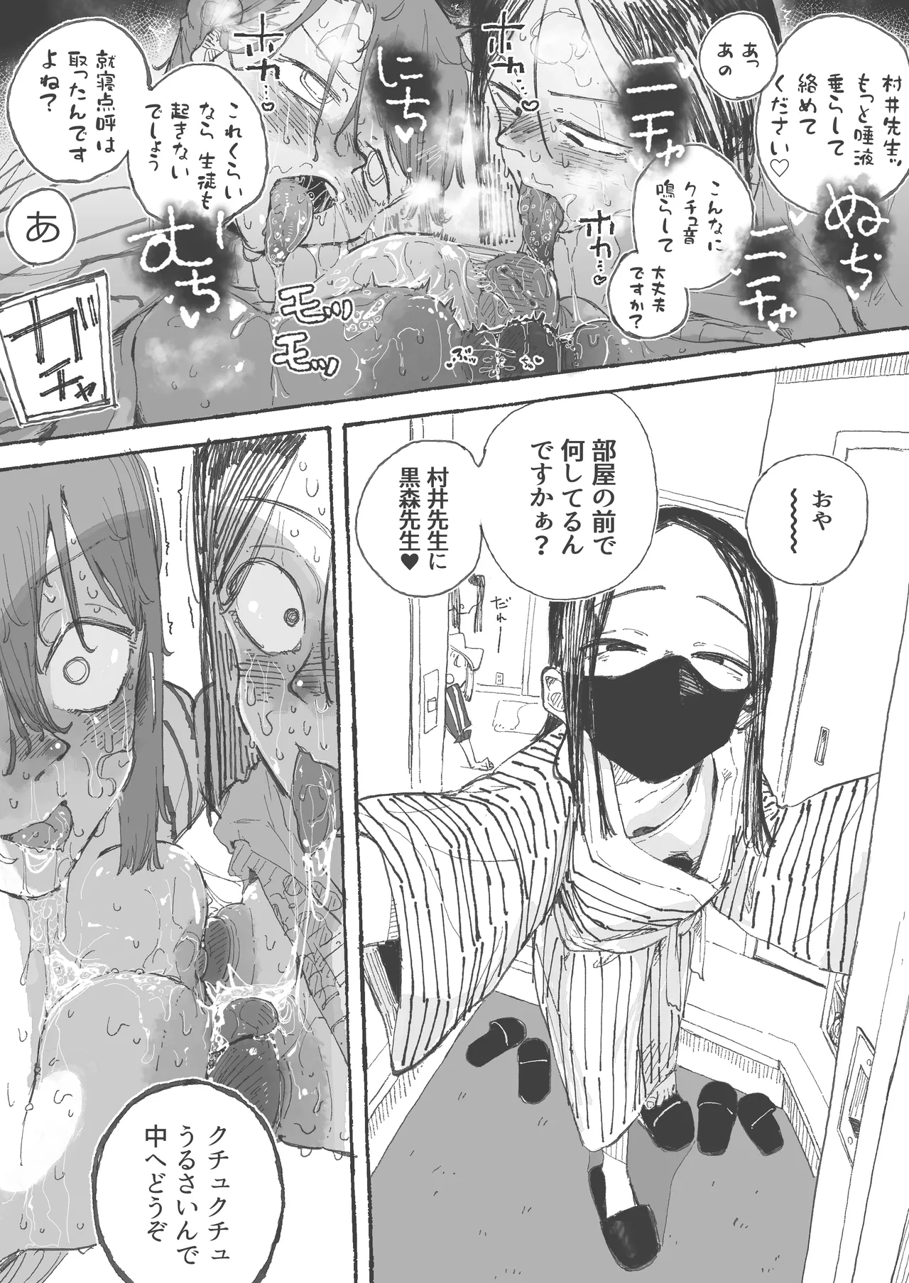 修学旅行あるある その2 - Page 11