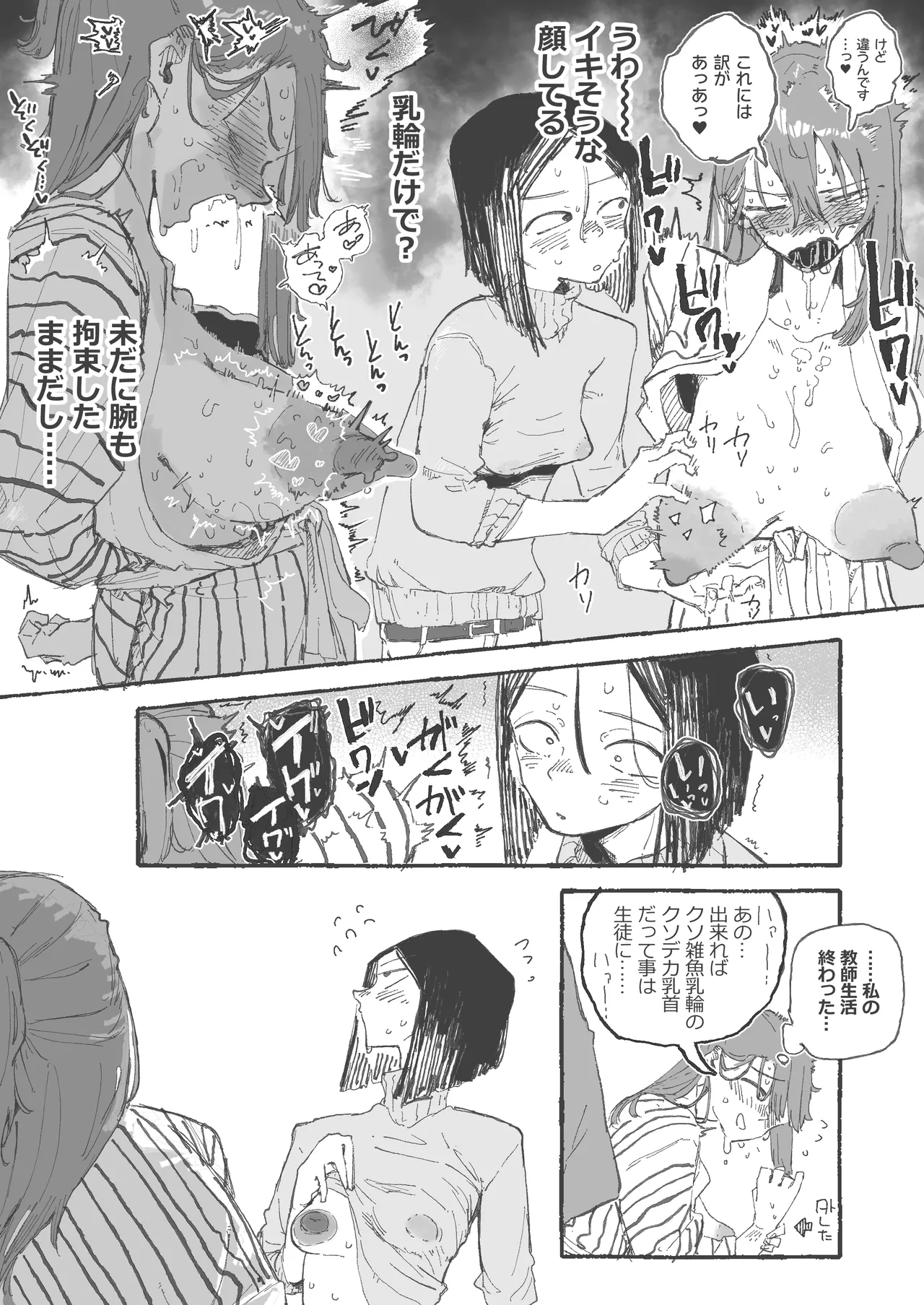 修学旅行あるある その2 - Page 9